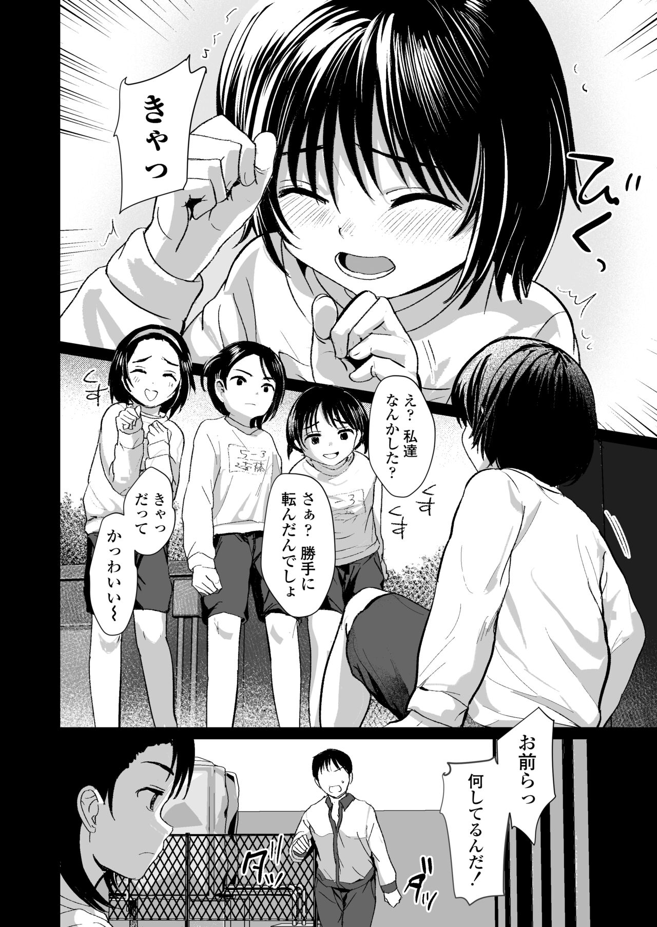 Sensei Yamete page 3 full