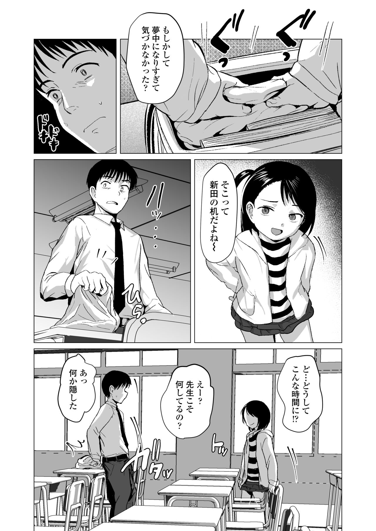 Sensei Yamete page 8 full