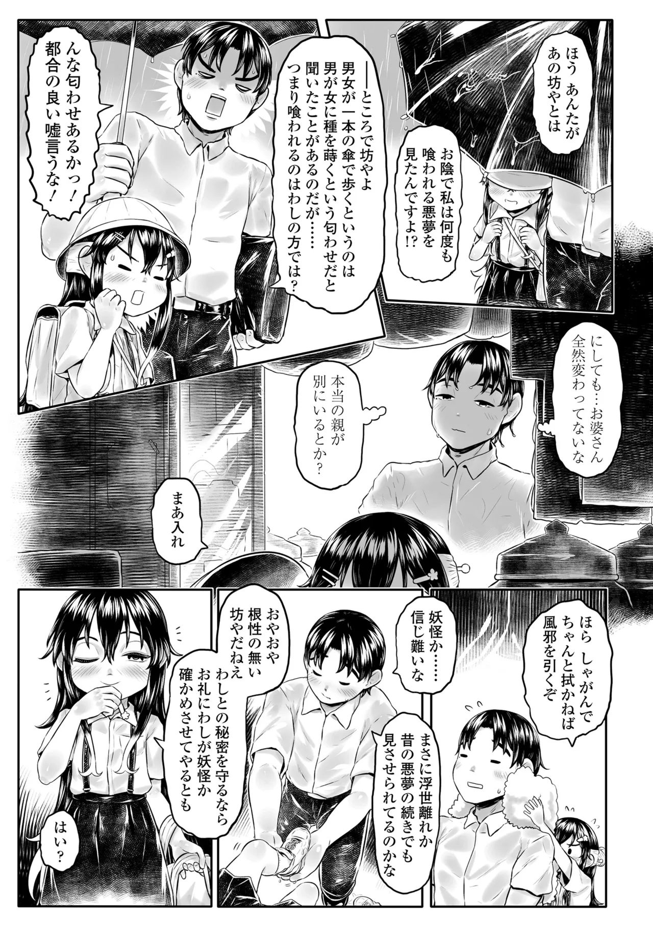 Shirahime no Youren page 11 full