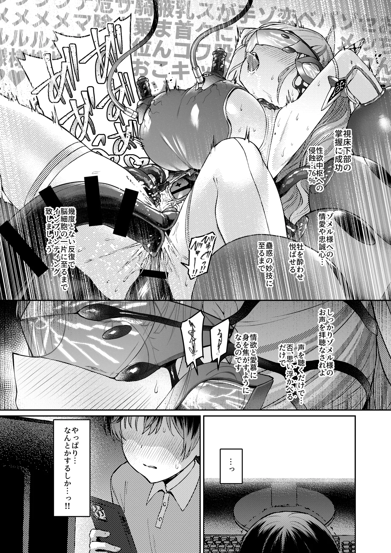 Vanishing Reality 2 ~Mashou Zessei~ page 12 full