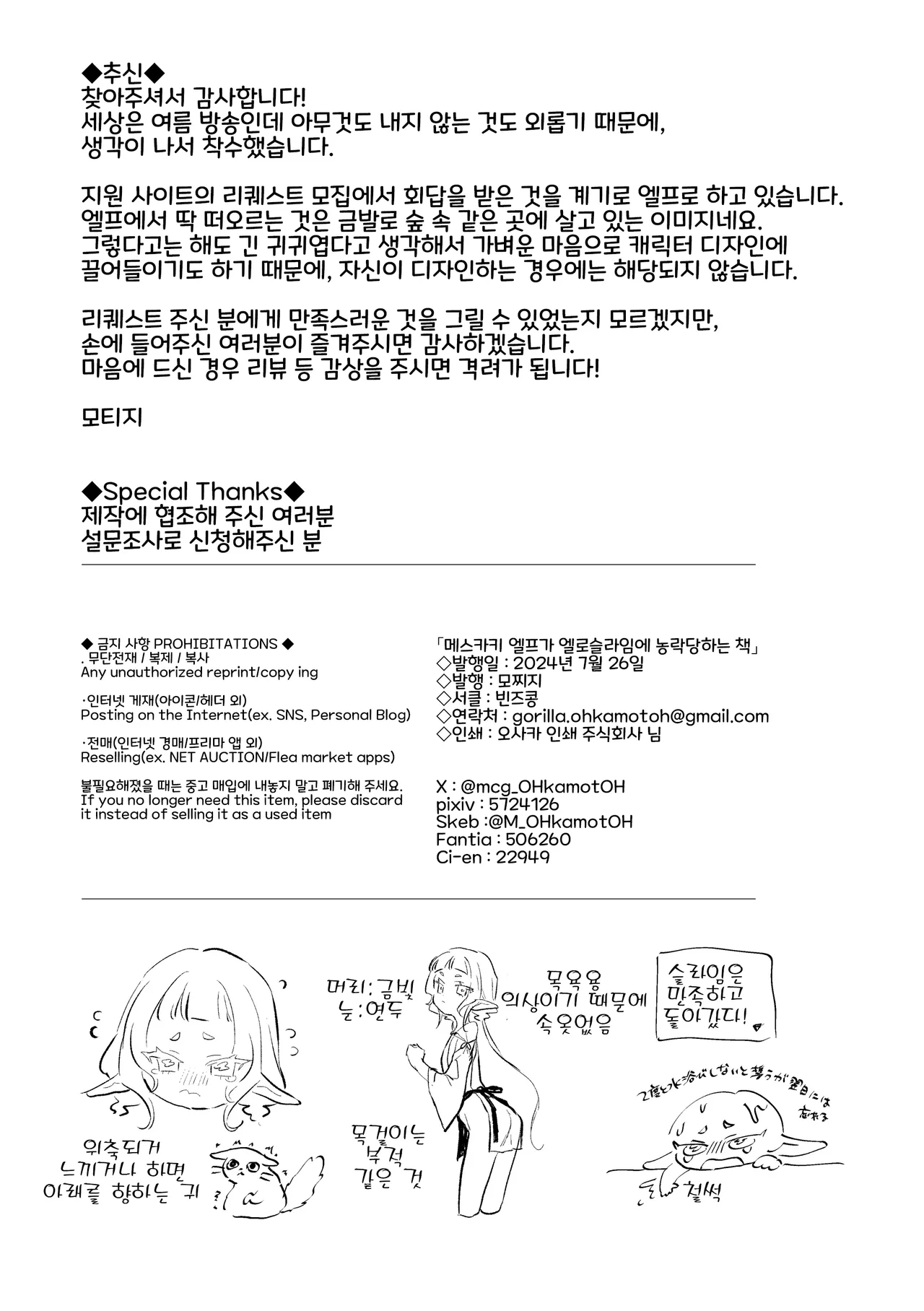 Mesugaki Elf ga Ero Slime ni Moteasobareru hon | 메스카키 엘프가 에로 슬라임에 농락당하는 책 page 11 full