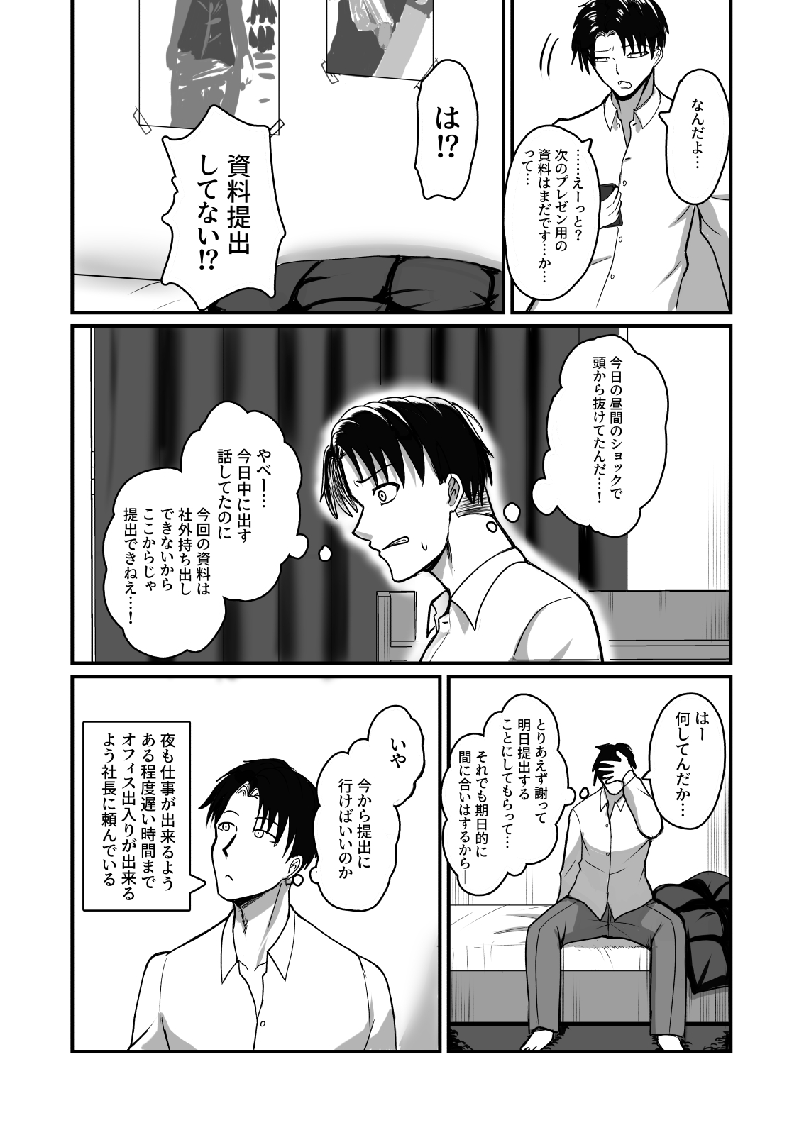 Jishou Otoko Irazu no Onna Joushi ga Ore o Okazu ni Shiteita Node page 11 full