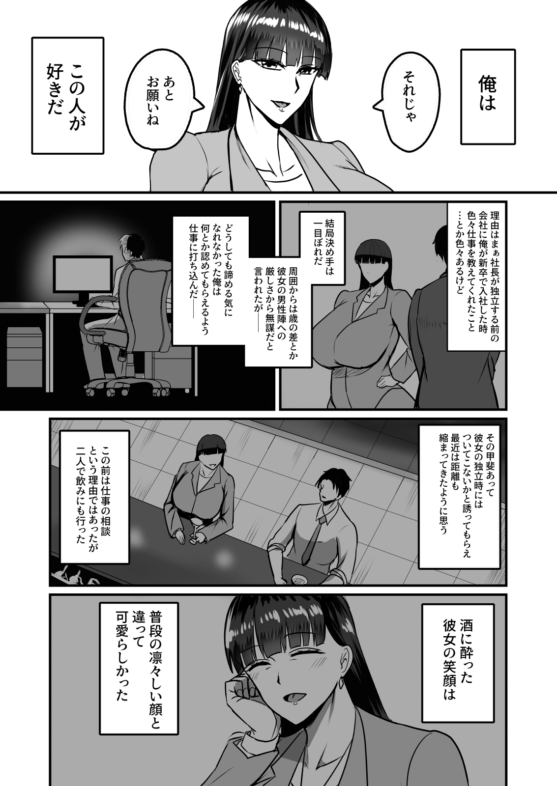 Jishou Otoko Irazu no Onna Joushi ga Ore o Okazu ni Shiteita Node page 5 full