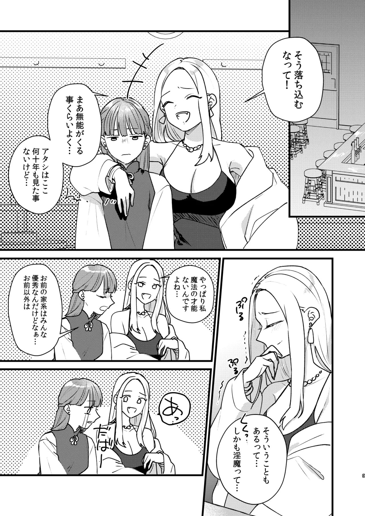 魔女に転生したら淫魔に愛されました。 page 10 full