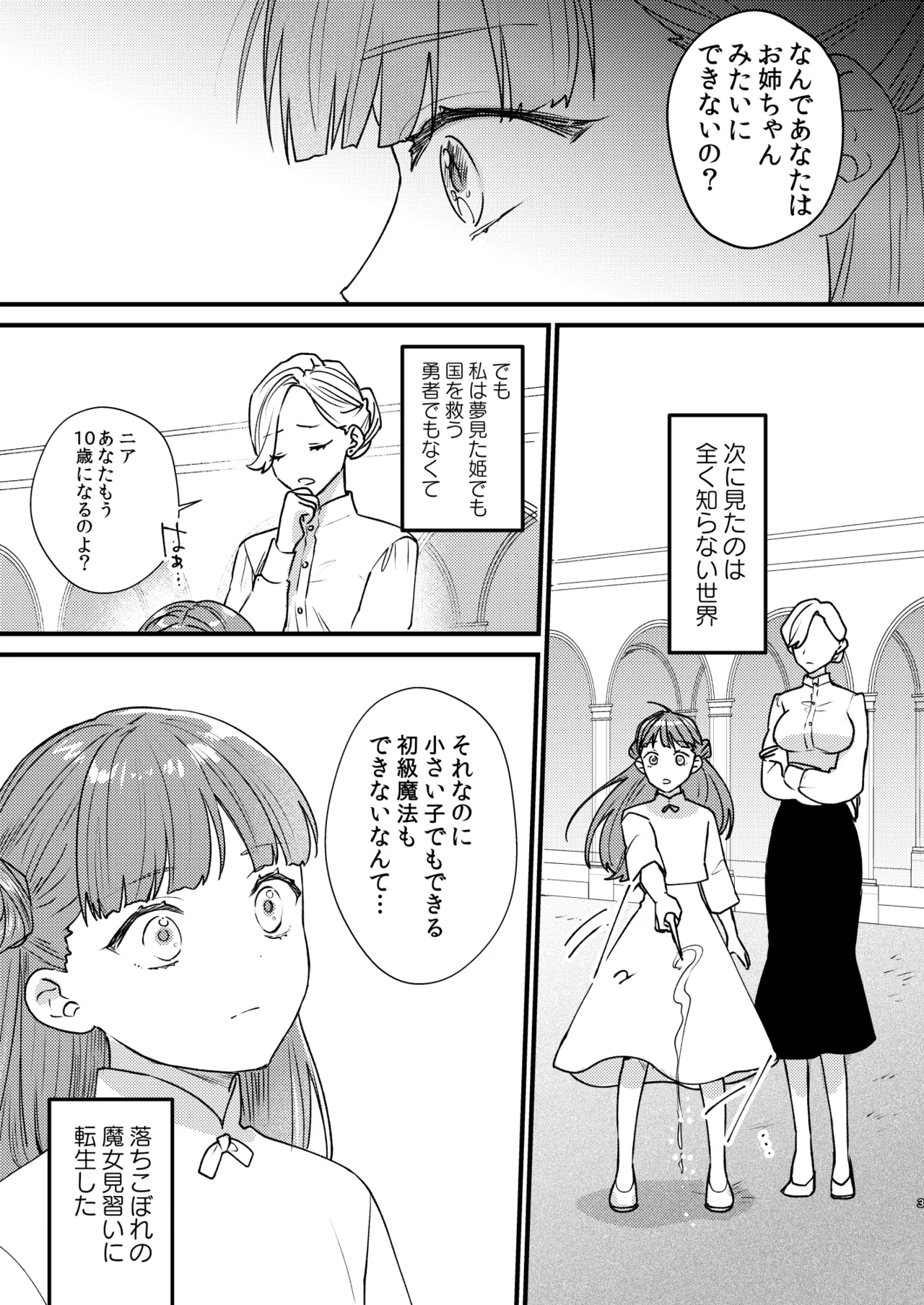魔女に転生したら淫魔に愛されました。 page 4 full