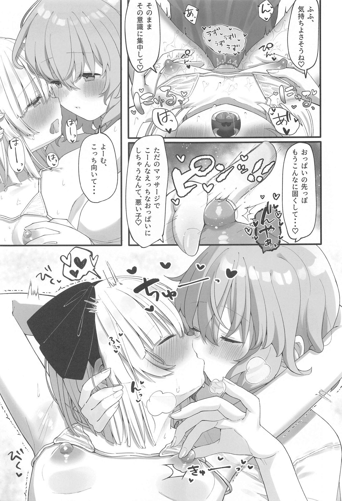 Yuyuko-sama, Korette Hontou ni Massage   Nan desu ka!? page 10 full
