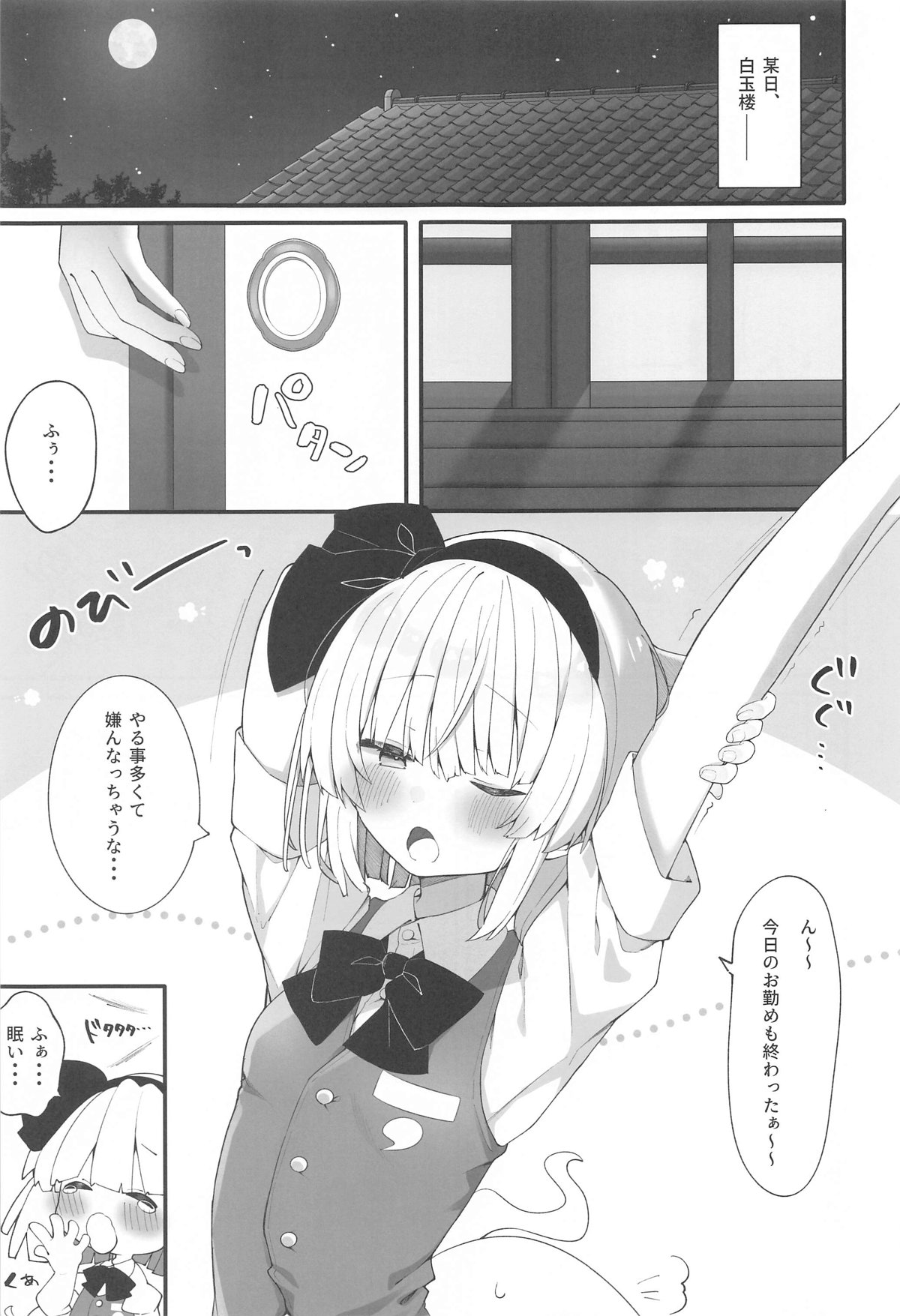 Yuyuko-sama, Korette Hontou ni Massage   Nan desu ka!? page 2 full