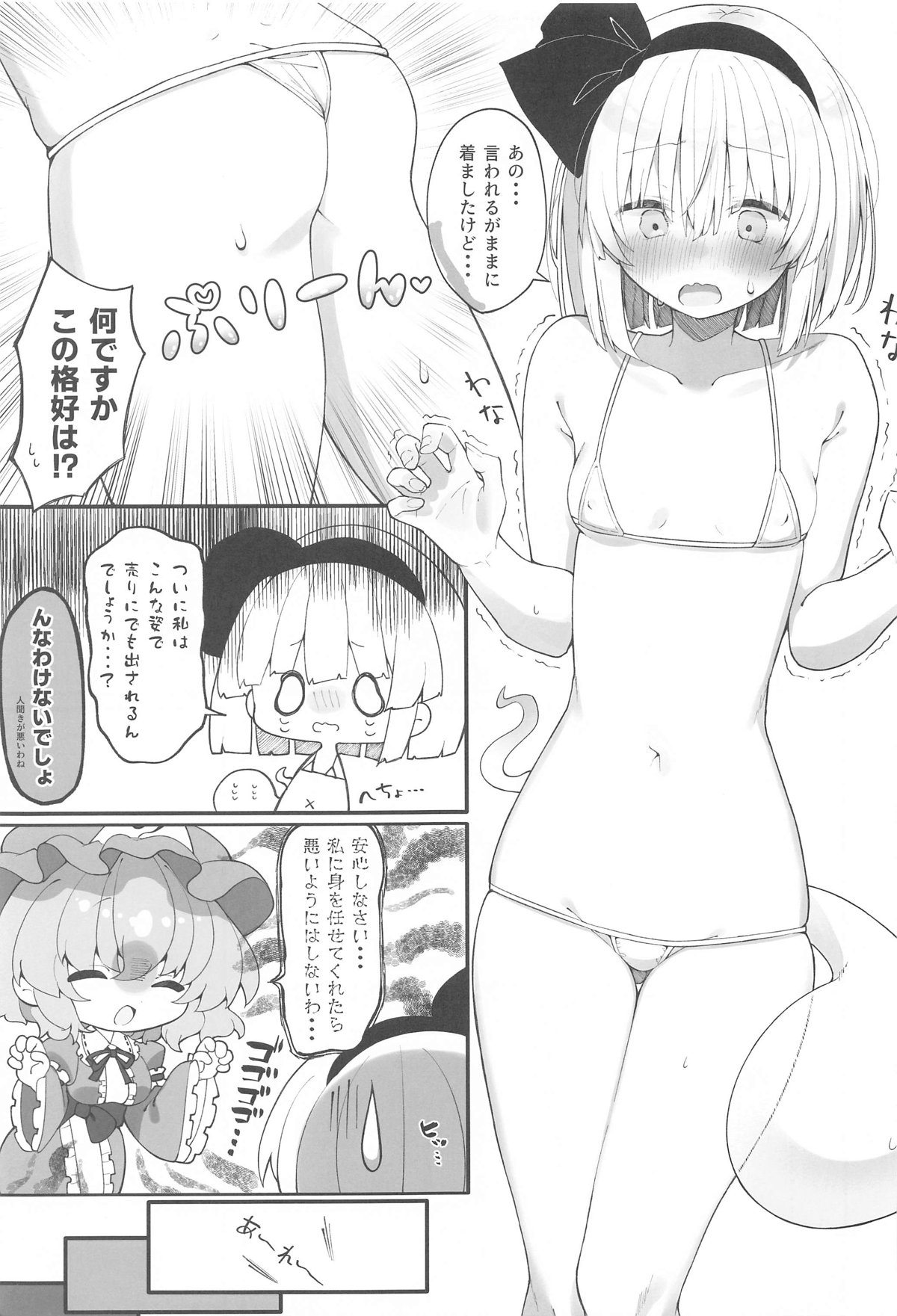 Yuyuko-sama, Korette Hontou ni Massage   Nan desu ka!? page 4 full