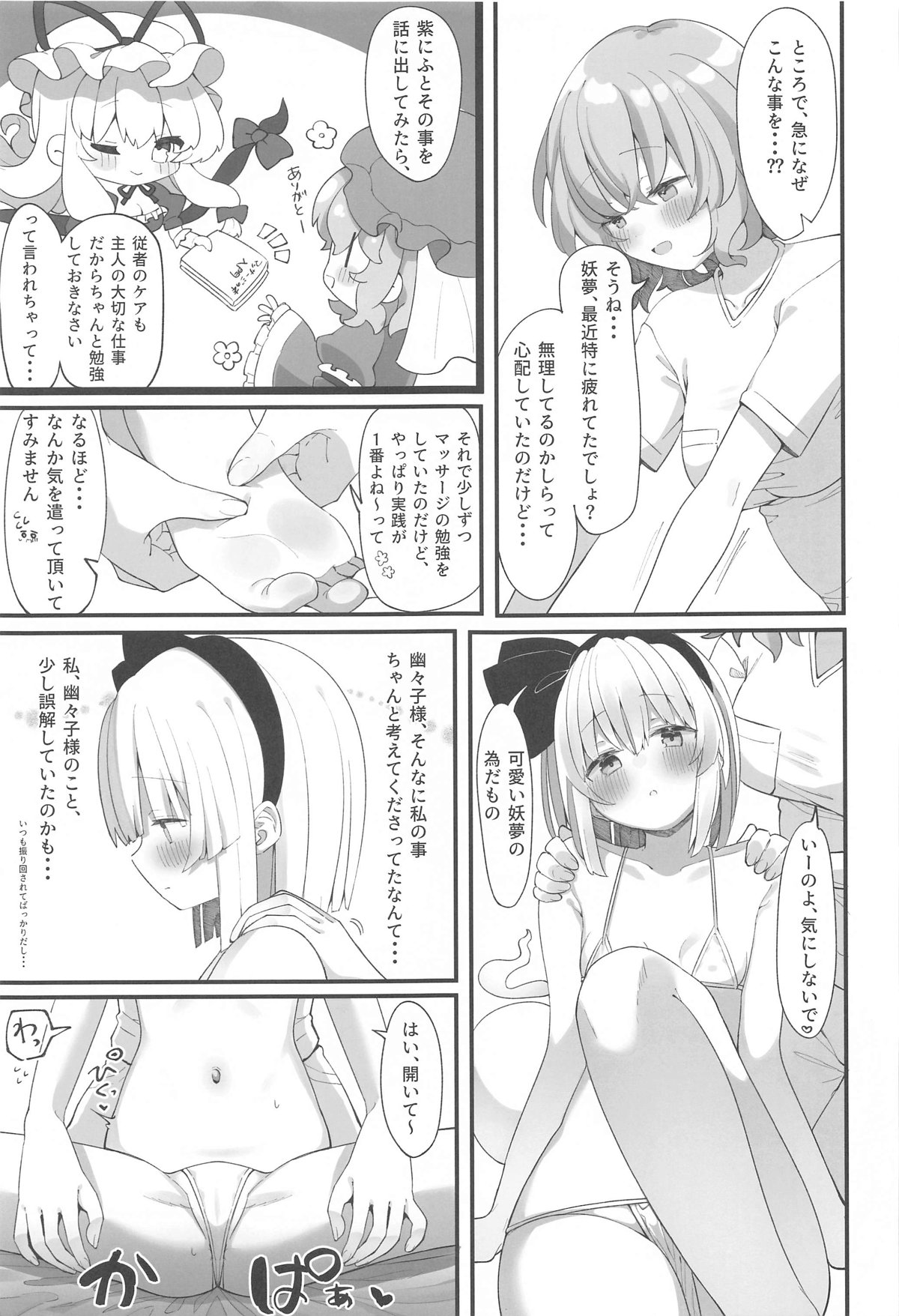 Yuyuko-sama, Korette Hontou ni Massage   Nan desu ka!? page 6 full