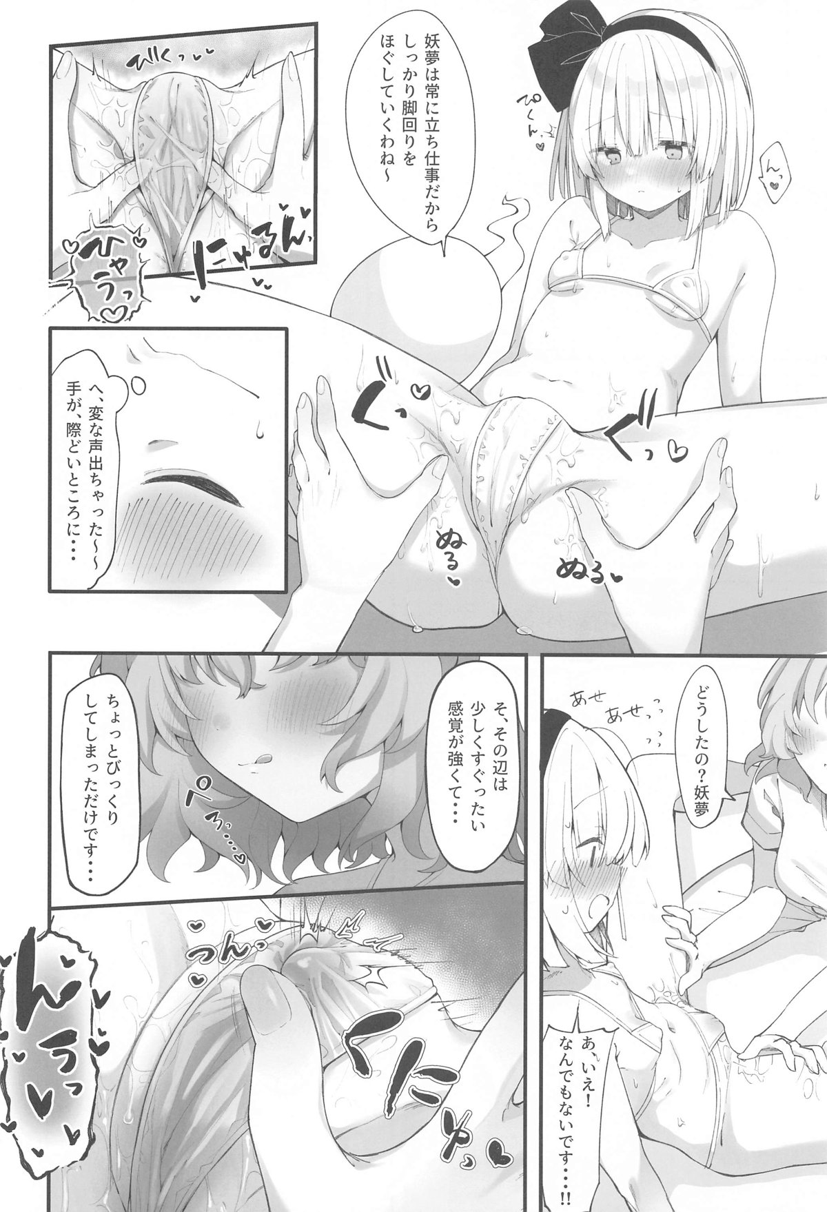 Yuyuko-sama, Korette Hontou ni Massage   Nan desu ka!? page 7 full