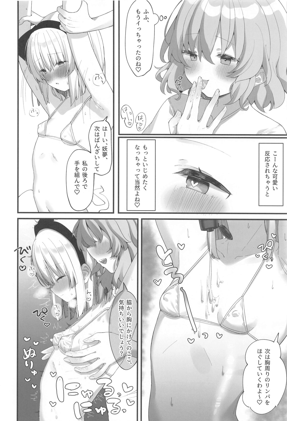 Yuyuko-sama, Korette Hontou ni Massage   Nan desu ka!? page 9 full