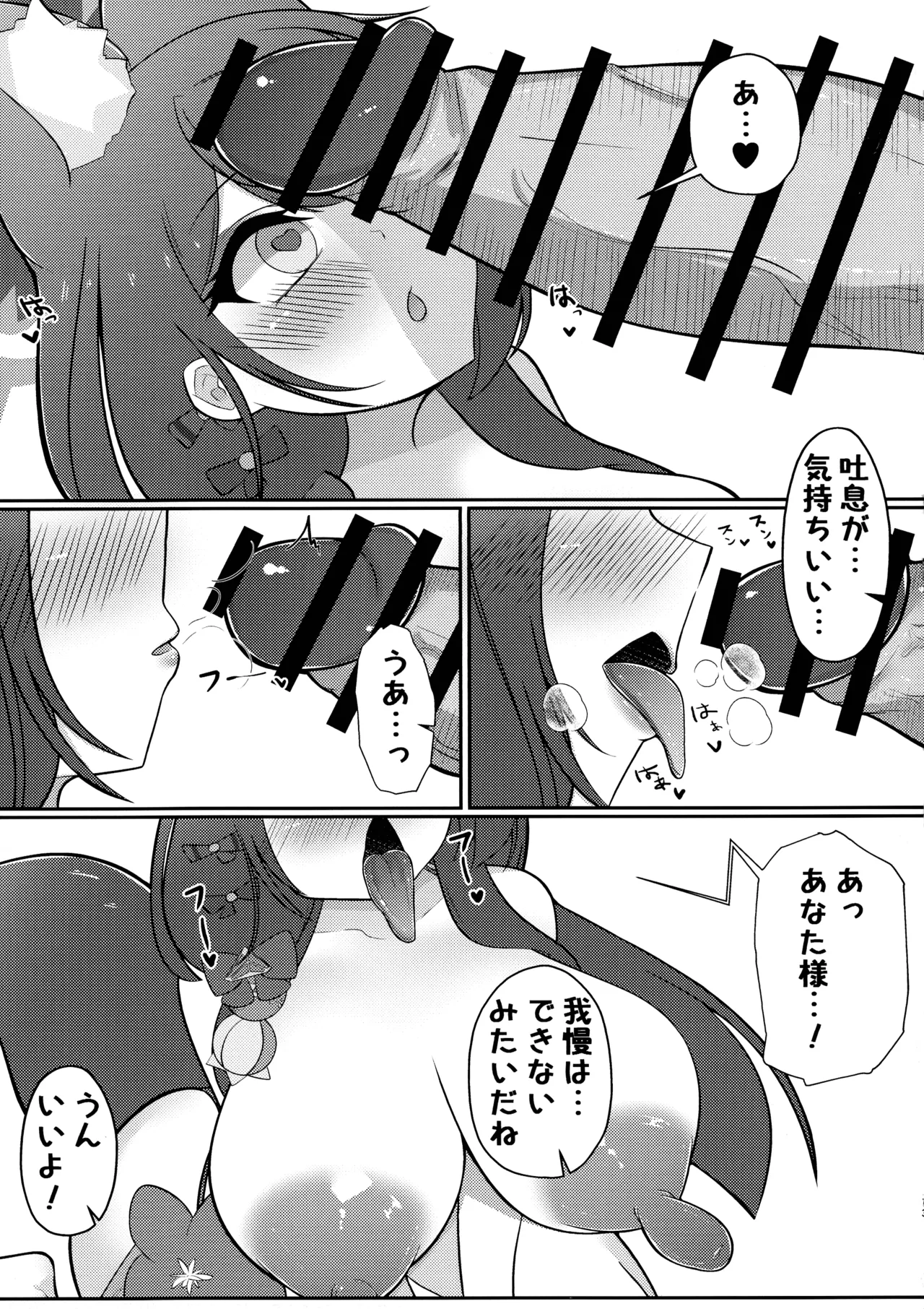 Wakamo Milk 2 page 12 full