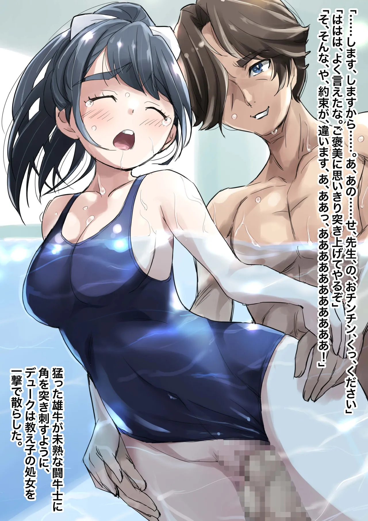 洗脳の教典 堕ちた水泳部員たち 上 page 7 full