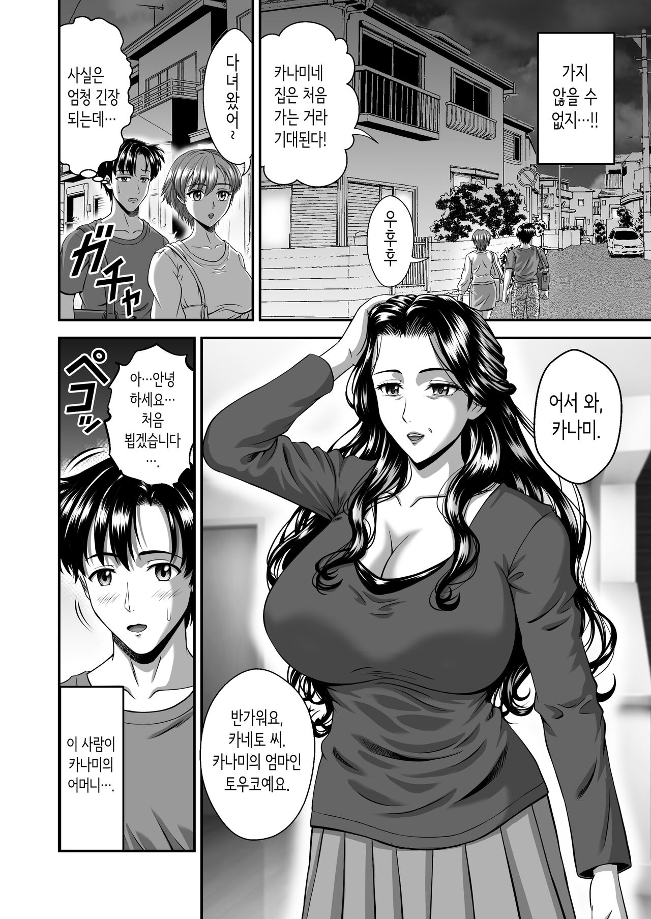 여친 엄마는 J컵 page 6 full