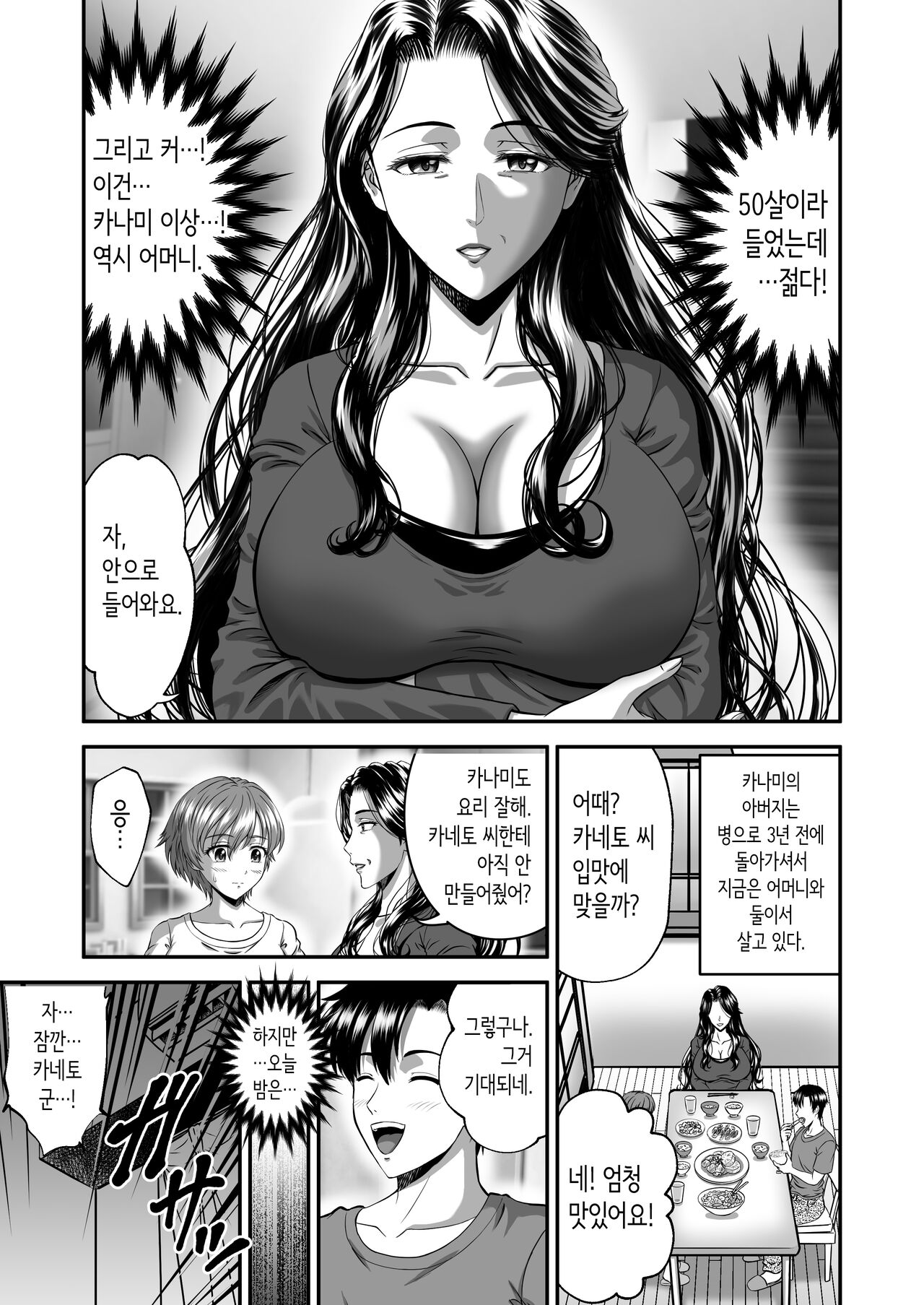 여친 엄마는 J컵 page 7 full