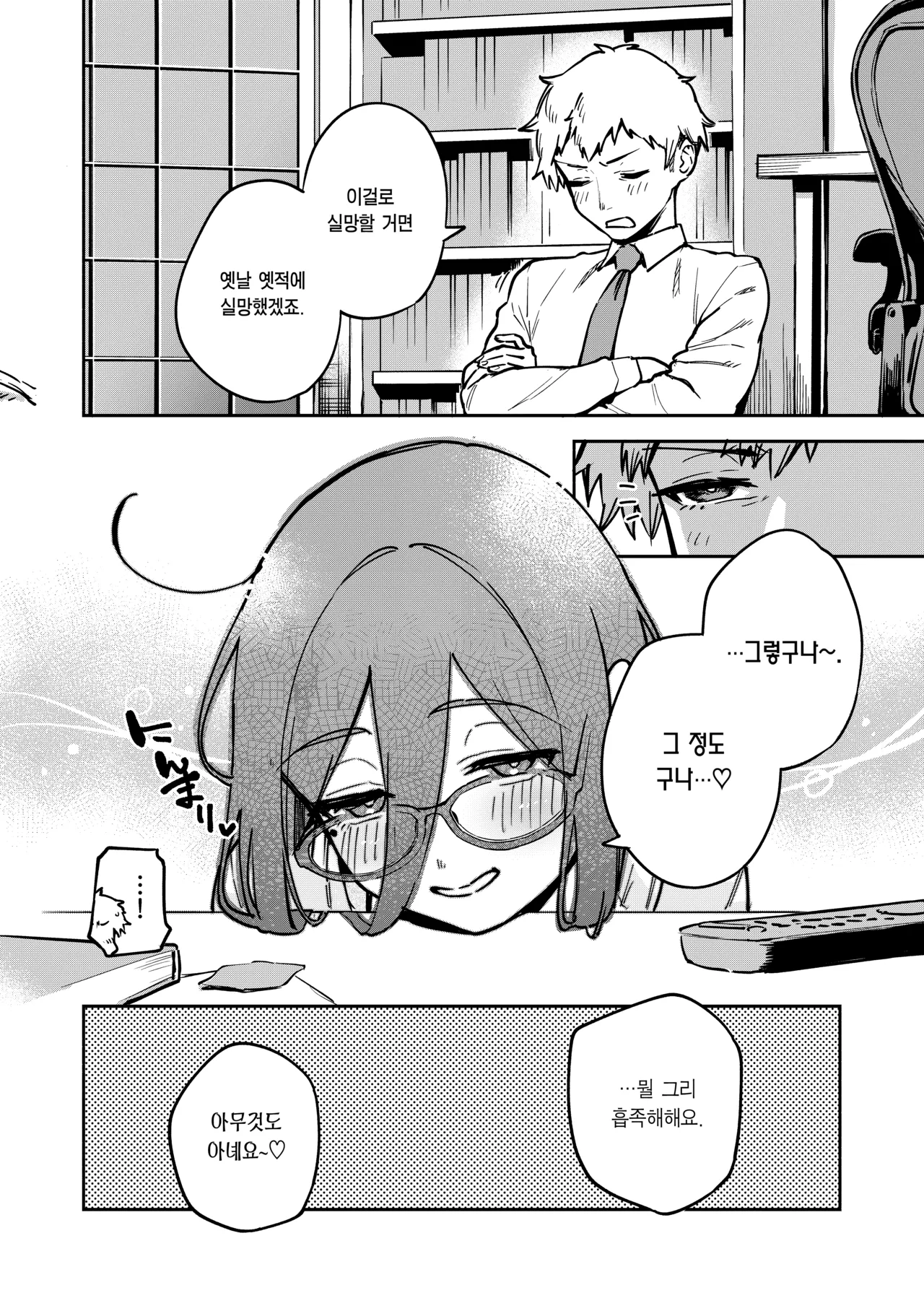 Tonari no Ayane-san Otona no Omocha Hen | 이웃집 아야네 씨 -어른의 장난감 편 page 7 full