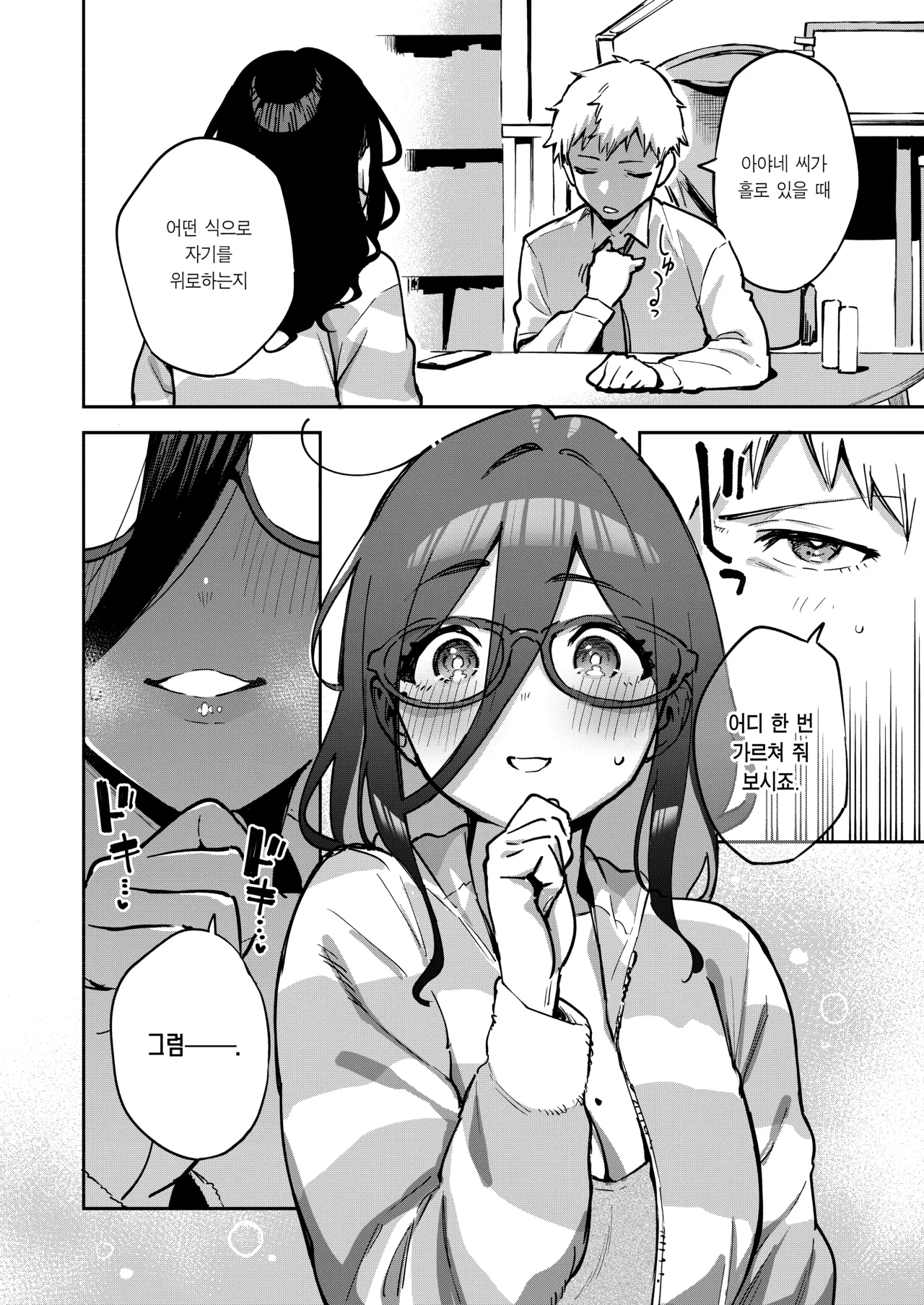 Tonari no Ayane-san Otona no Omocha Hen | 이웃집 아야네 씨 -어른의 장난감 편 page 9 full
