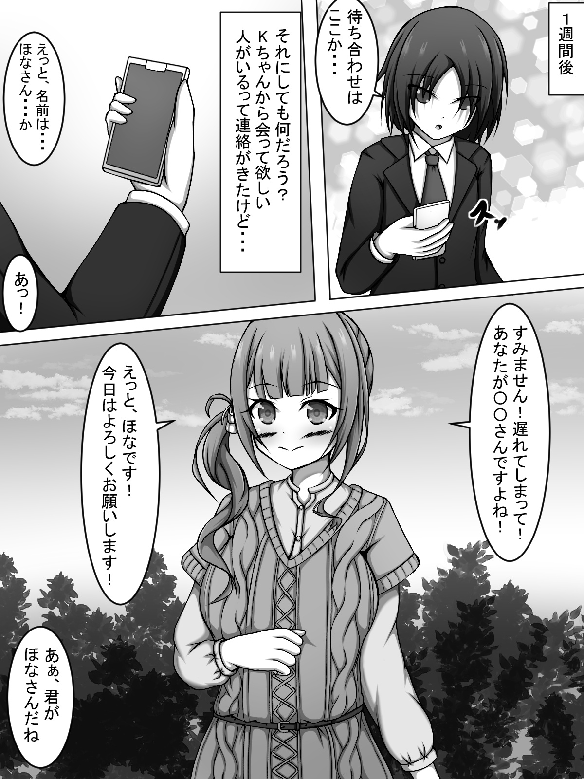 If you have sex with Kanade, Hona-chan will try out various things for you page 5 full