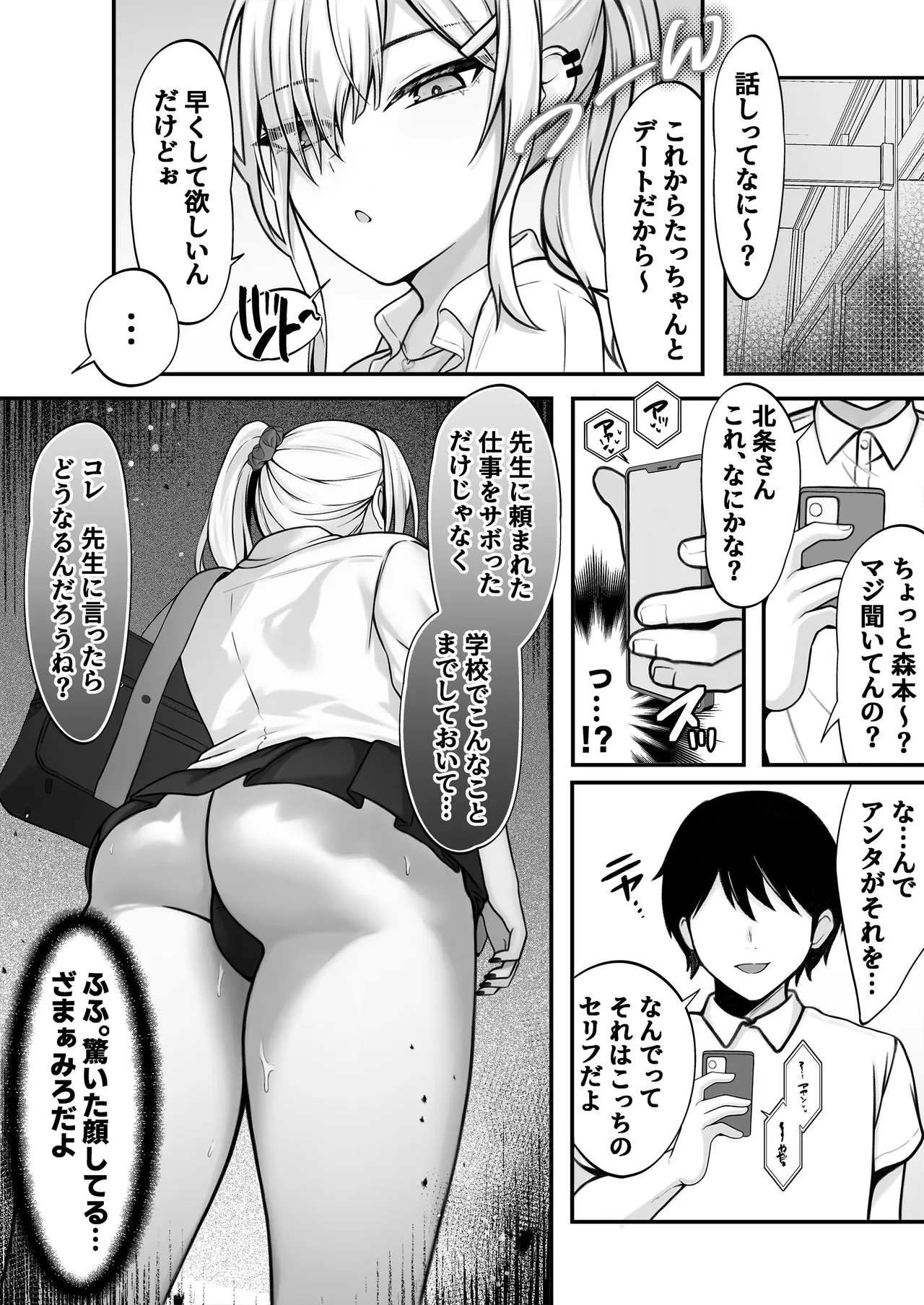 Boku no Suki na Namaiki Gal wa Boku no Chinpo ni Modaemakuru! page 6 full