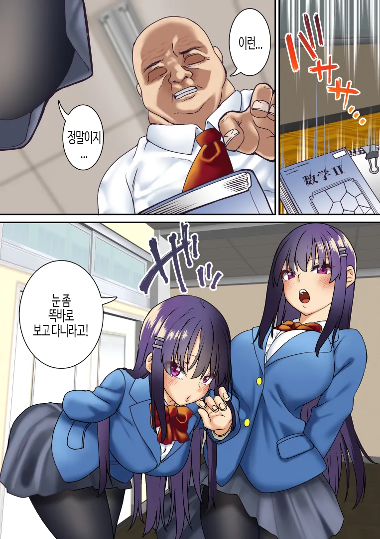 Namaiki Futago Reijou Saimin Appli de Chinpo Ochi | 건방진 쌍둥이 아가씨를 최면 앱으로 망가뜨리기 page 5 full
