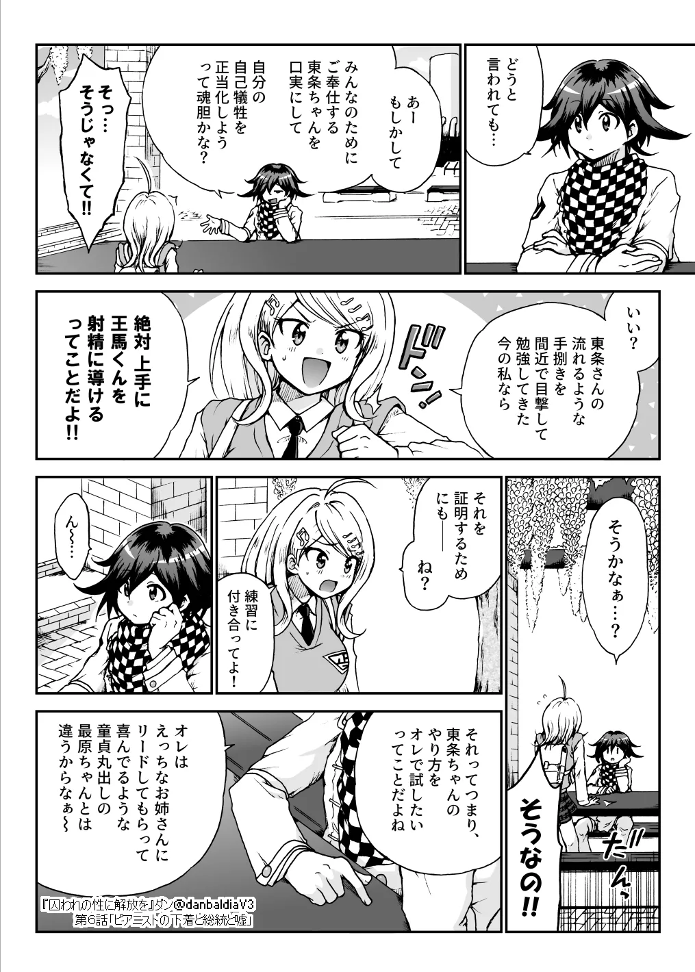 【最斬/最アン/最転】囚セカ第６話・ピアニストの下着と総統と嘘 page 11 full