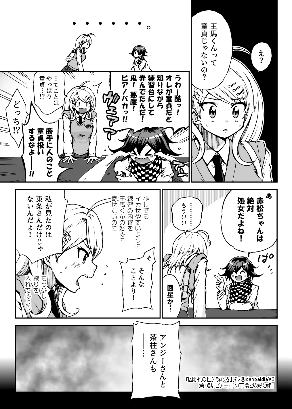 【最斬/最アン/最転】囚セカ第６話・ピアニストの下着と総統と嘘 page 12 full