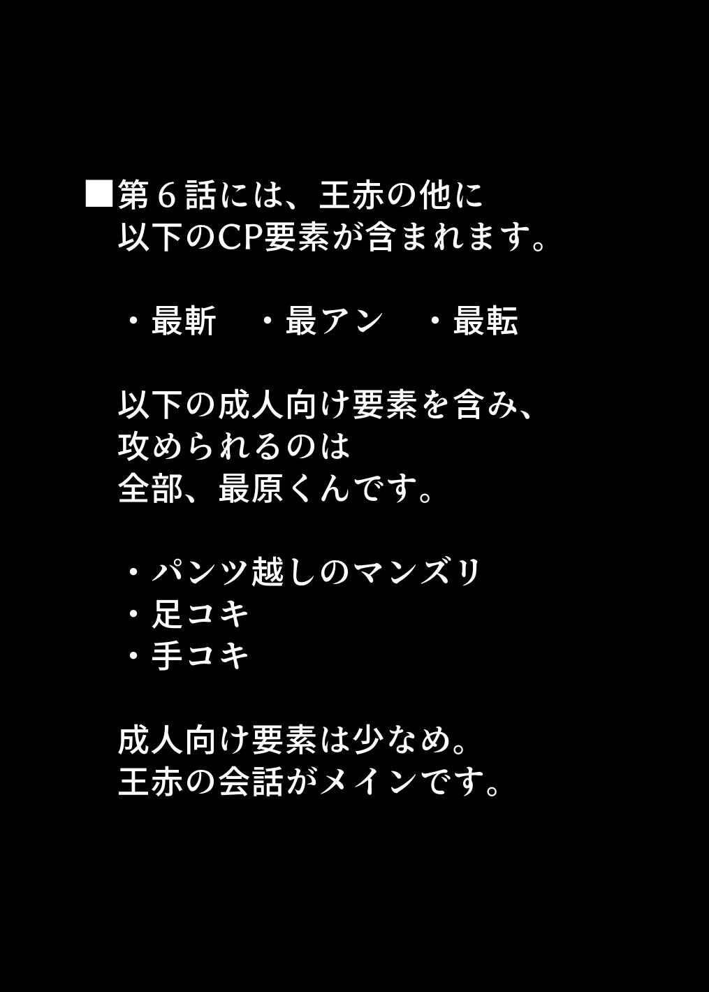 【最斬/最アン/最転】囚セカ第６話・ピアニストの下着と総統と嘘 page 2 full