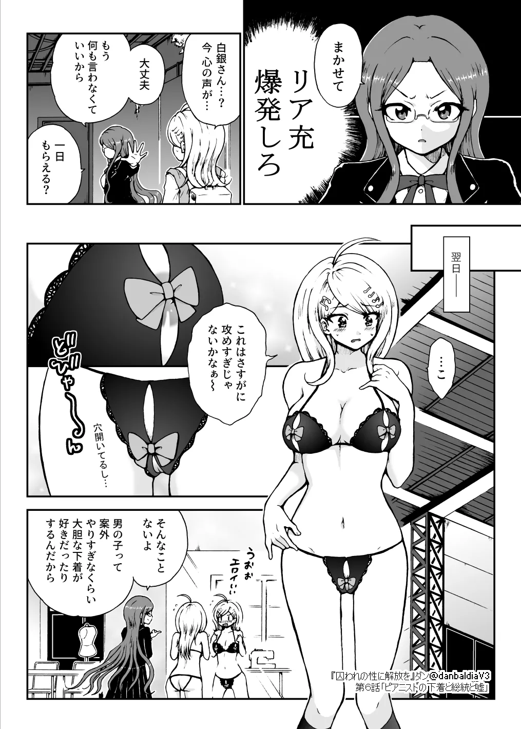 【最斬/最アン/最転】囚セカ第６話・ピアニストの下着と総統と嘘 page 3 full