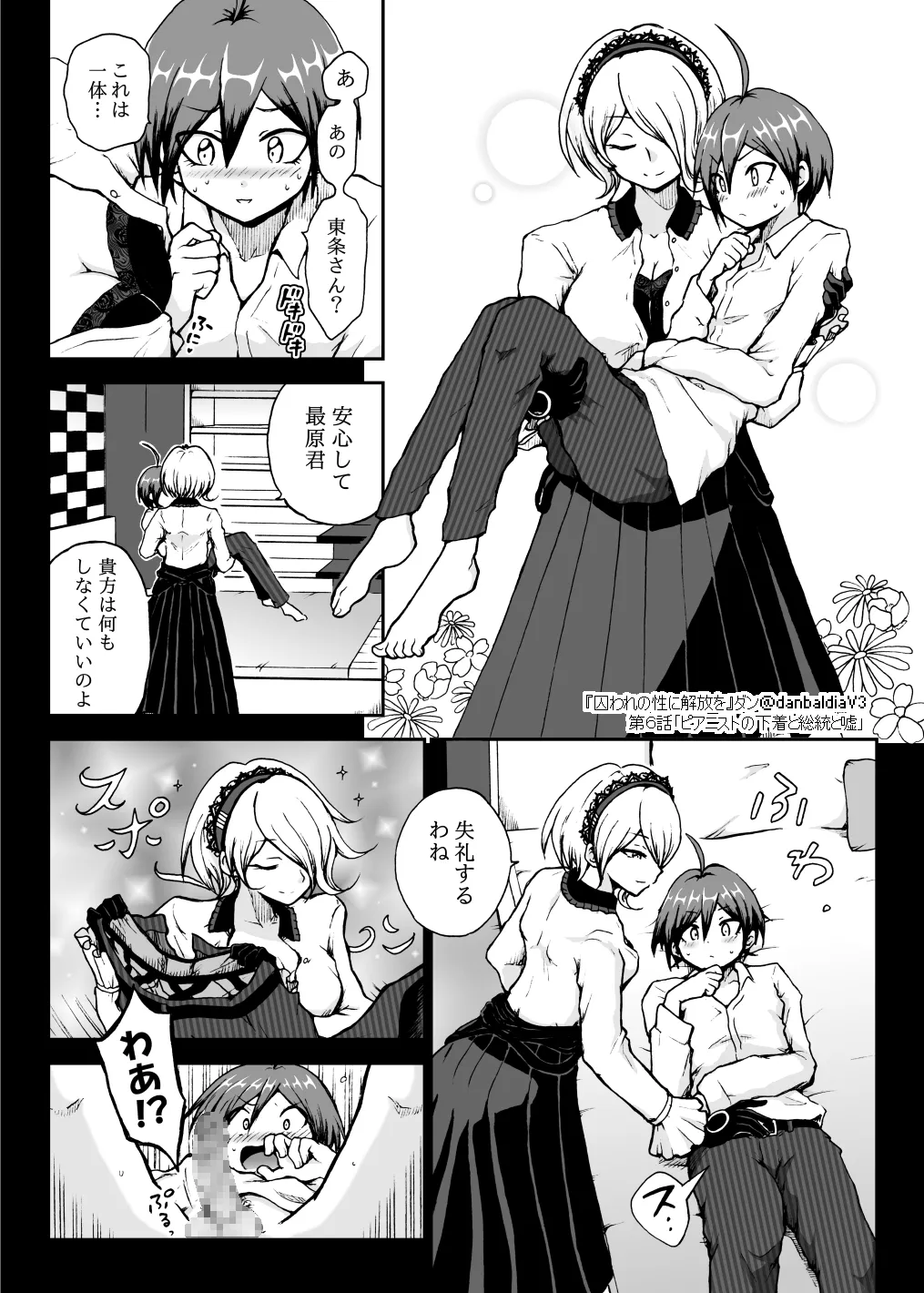 【最斬/最アン/最転】囚セカ第６話・ピアニストの下着と総統と嘘 page 7 full