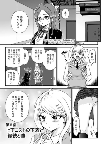 【最斬/最アン/最転】囚セカ第６話・ピアニストの下着と総統と嘘 cover