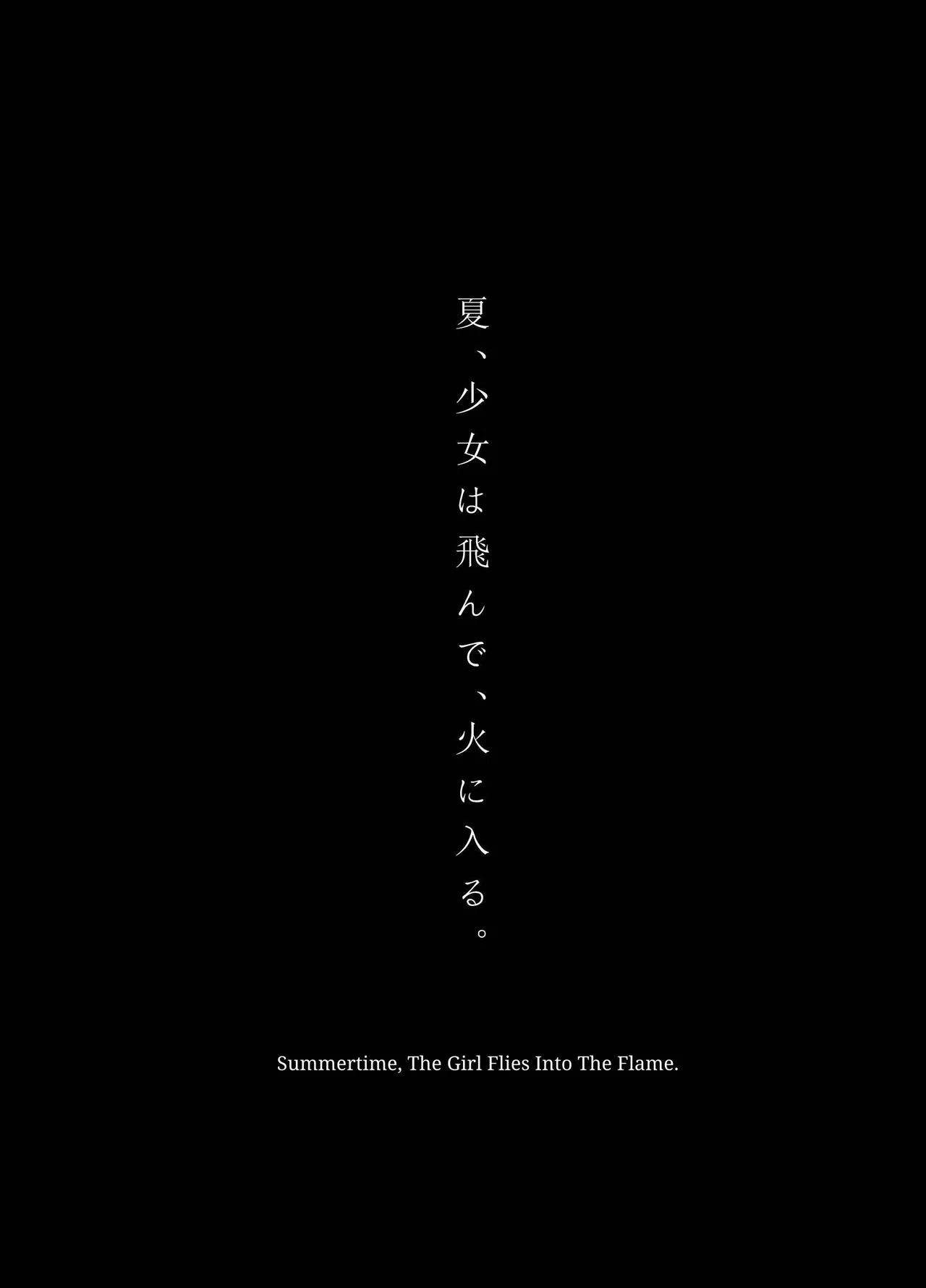 Natsu, Shoujo wa Tonde, Hi ni Iru. | Summertime, The Girl Flies Into The Flame. page 2 full