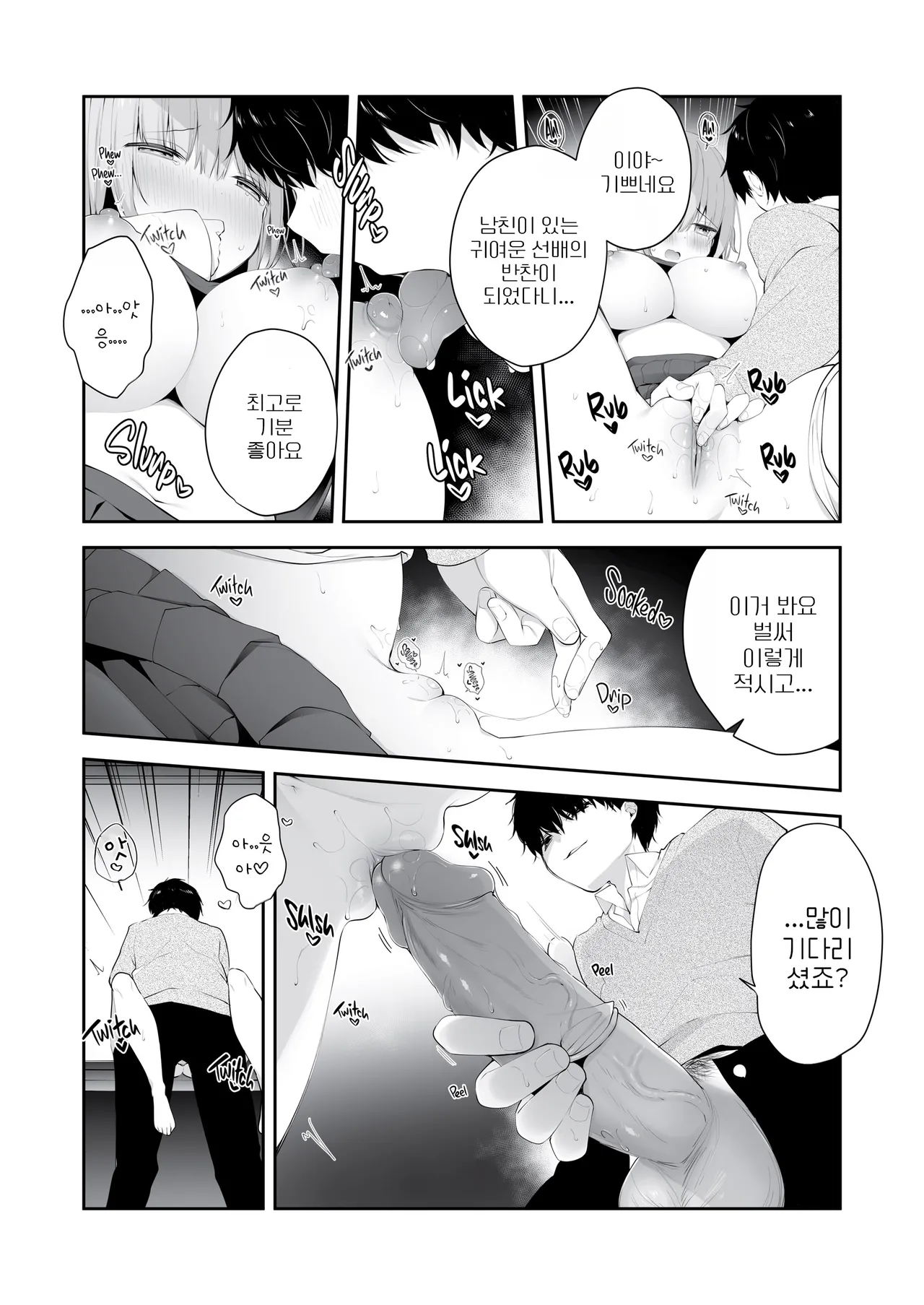 Kouhai Danshi ni Netorare SEX 2 page 9 full