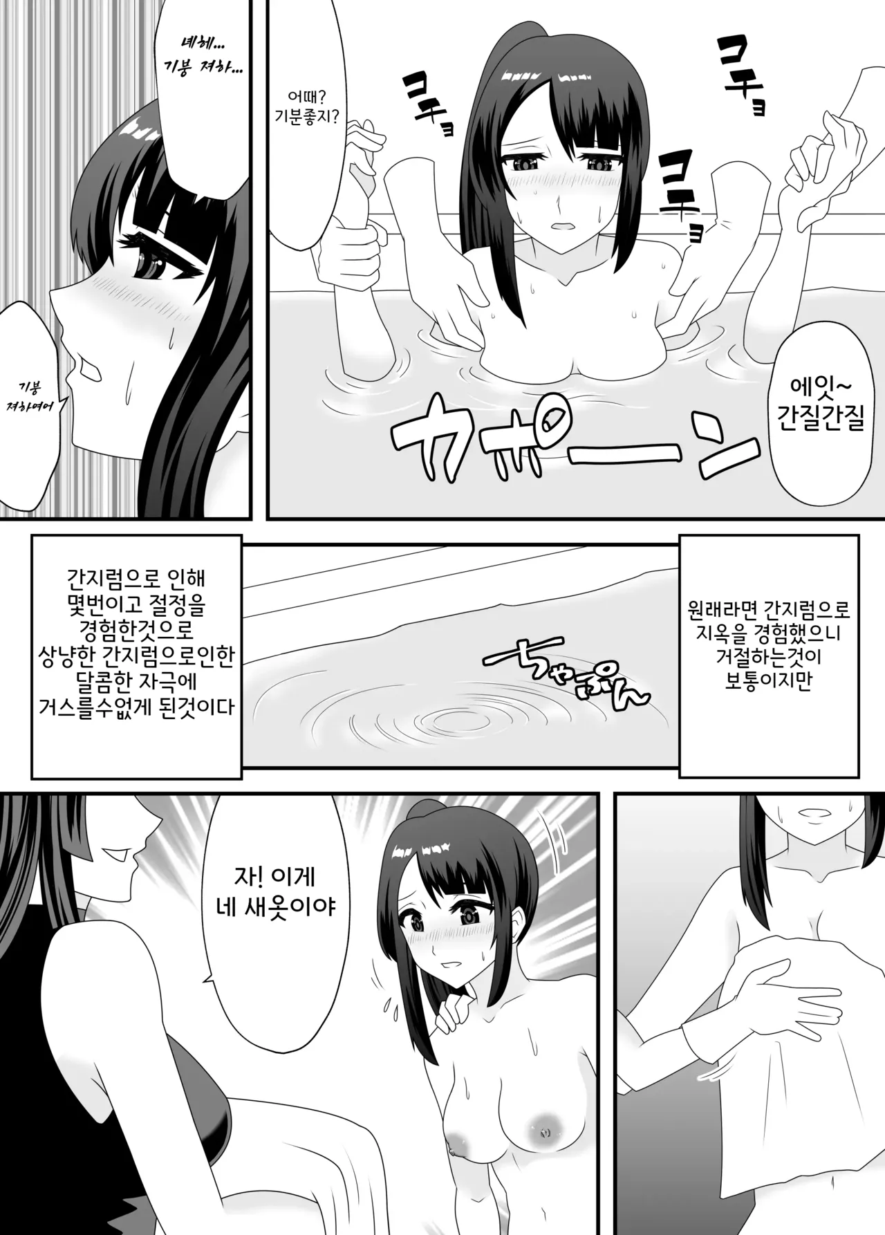 Akumu no Kusuguri Choukyou 2 | 악몽의 간지럼 조교 2 page 12 full