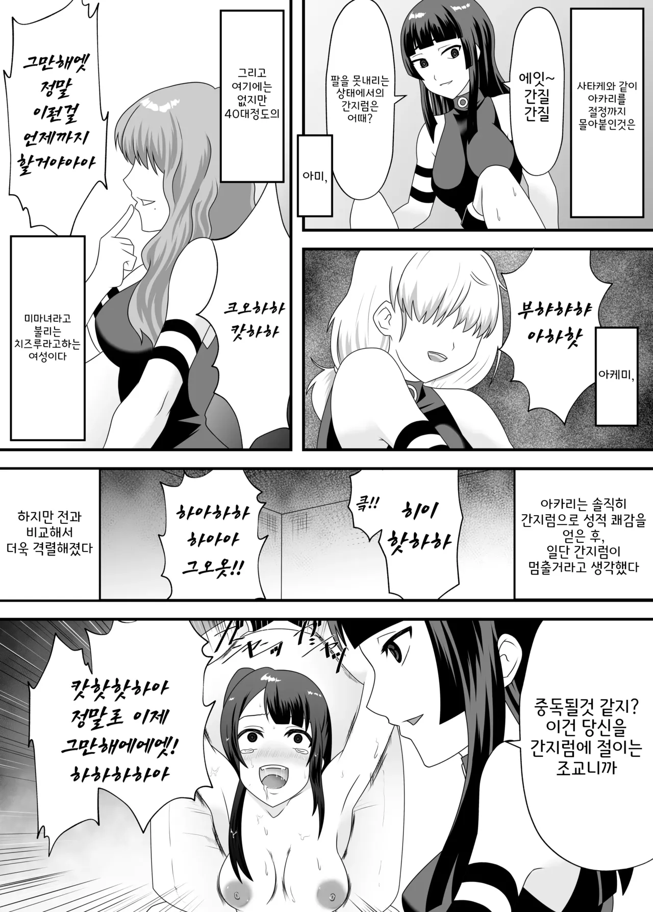 Akumu no Kusuguri Choukyou 2 | 악몽의 간지럼 조교 2 page 5 full