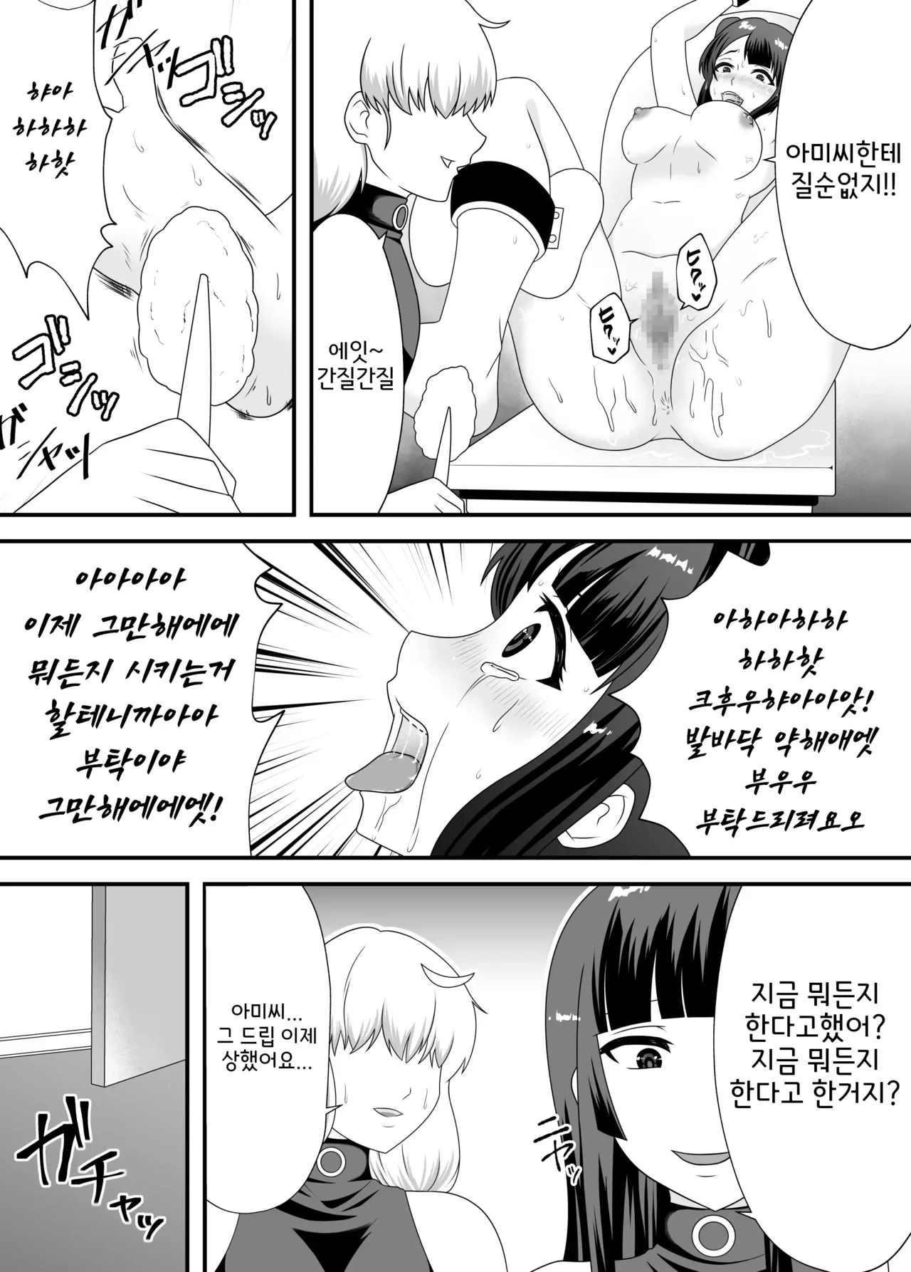 Akumu no Kusuguri Choukyou 2 | 악몽의 간지럼 조교 2 page 6 full