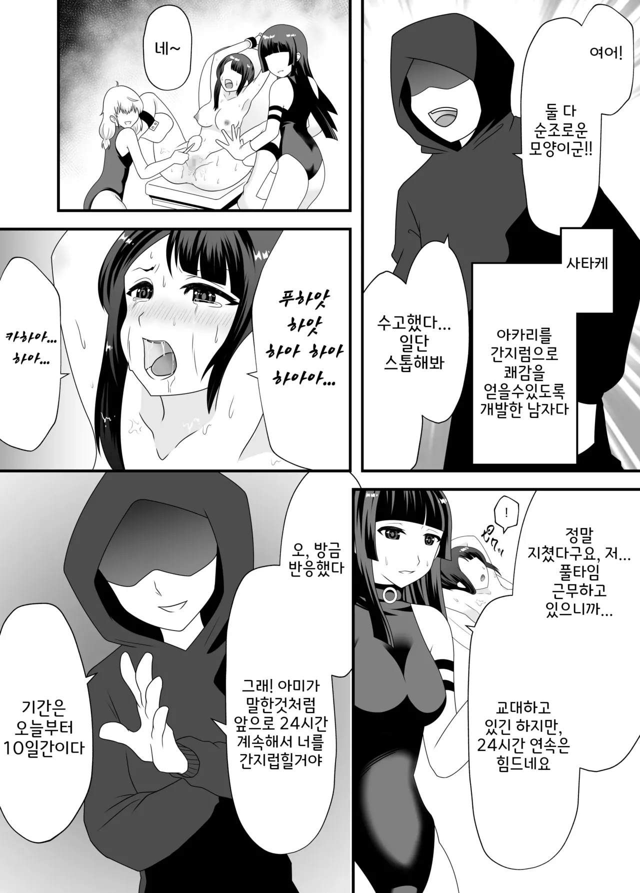 Akumu no Kusuguri Choukyou 2 | 악몽의 간지럼 조교 2 page 7 full