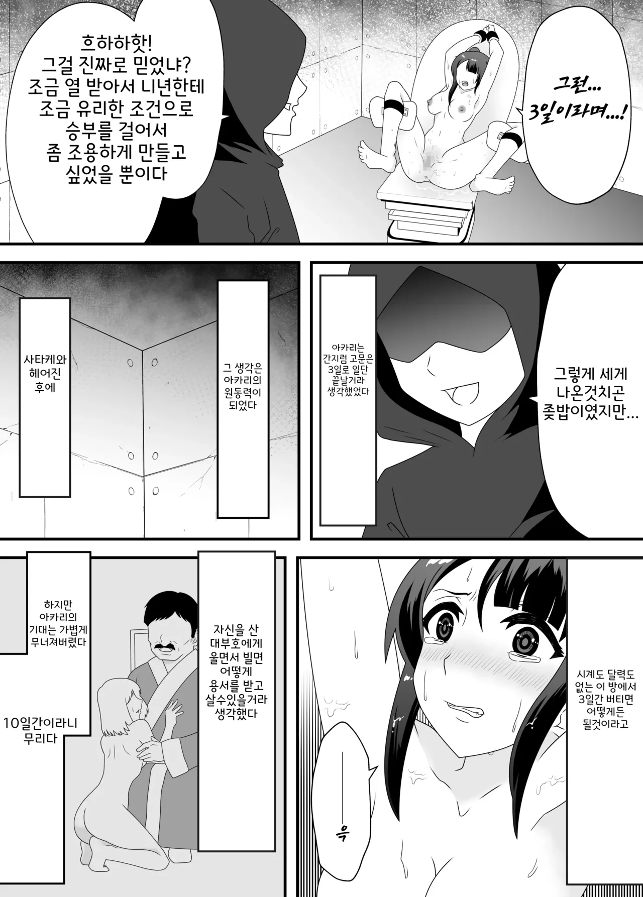 Akumu no Kusuguri Choukyou 2 | 악몽의 간지럼 조교 2 page 8 full