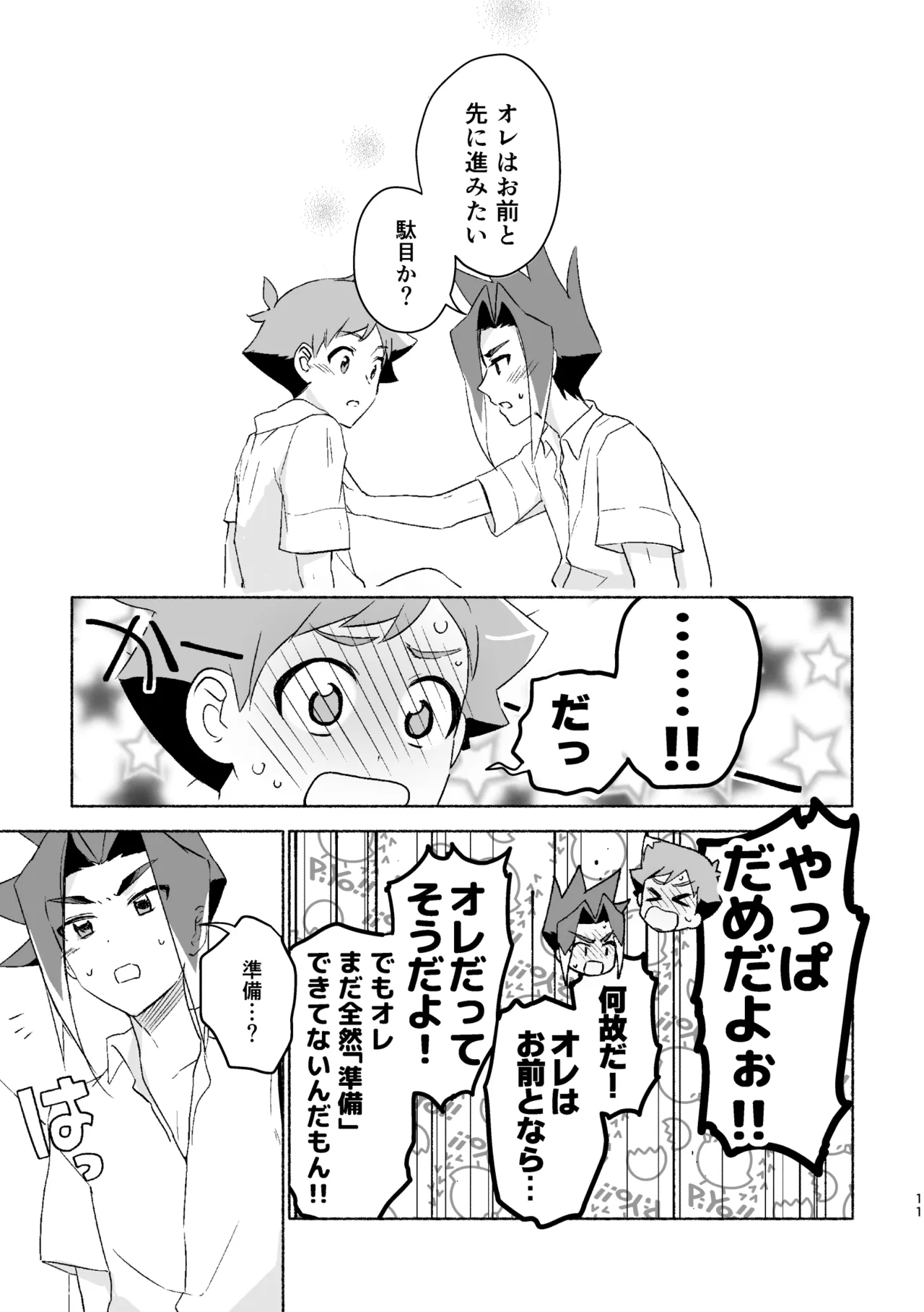 つきあいはじめていっかげつ page 10 full