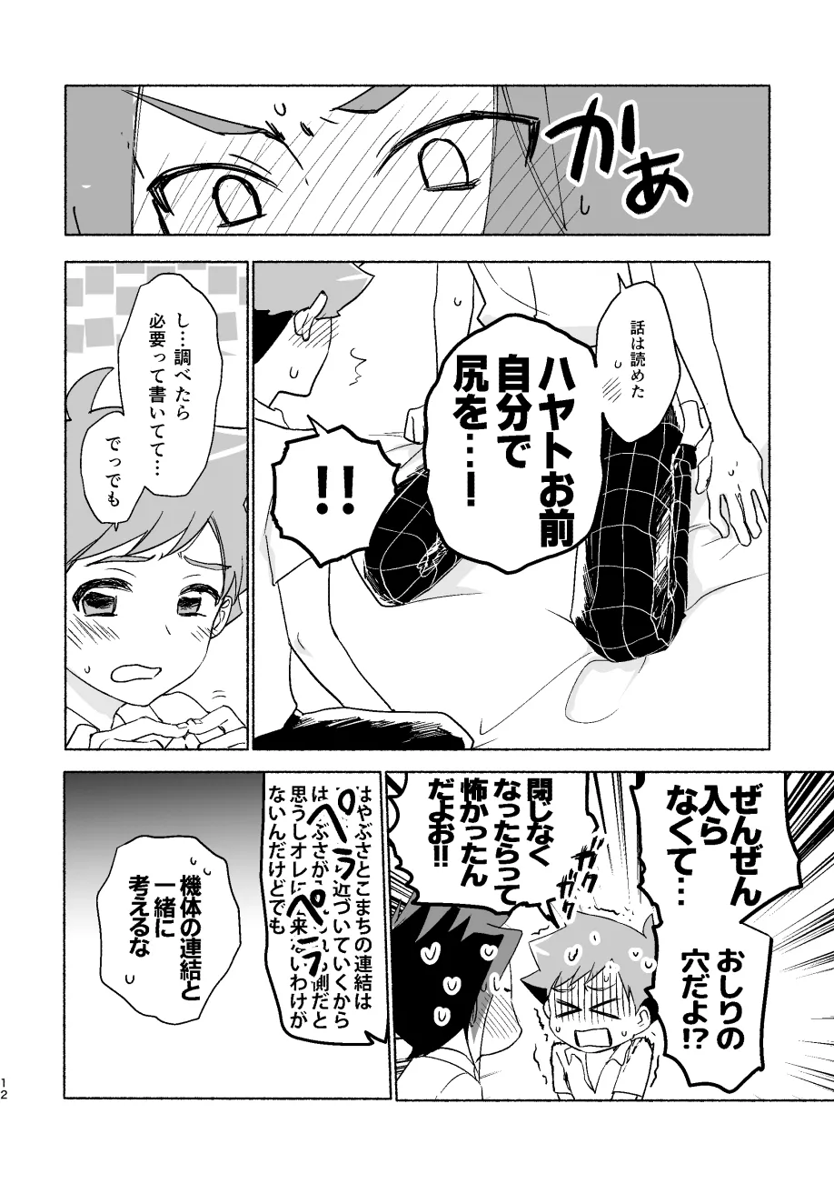 つきあいはじめていっかげつ page 11 full