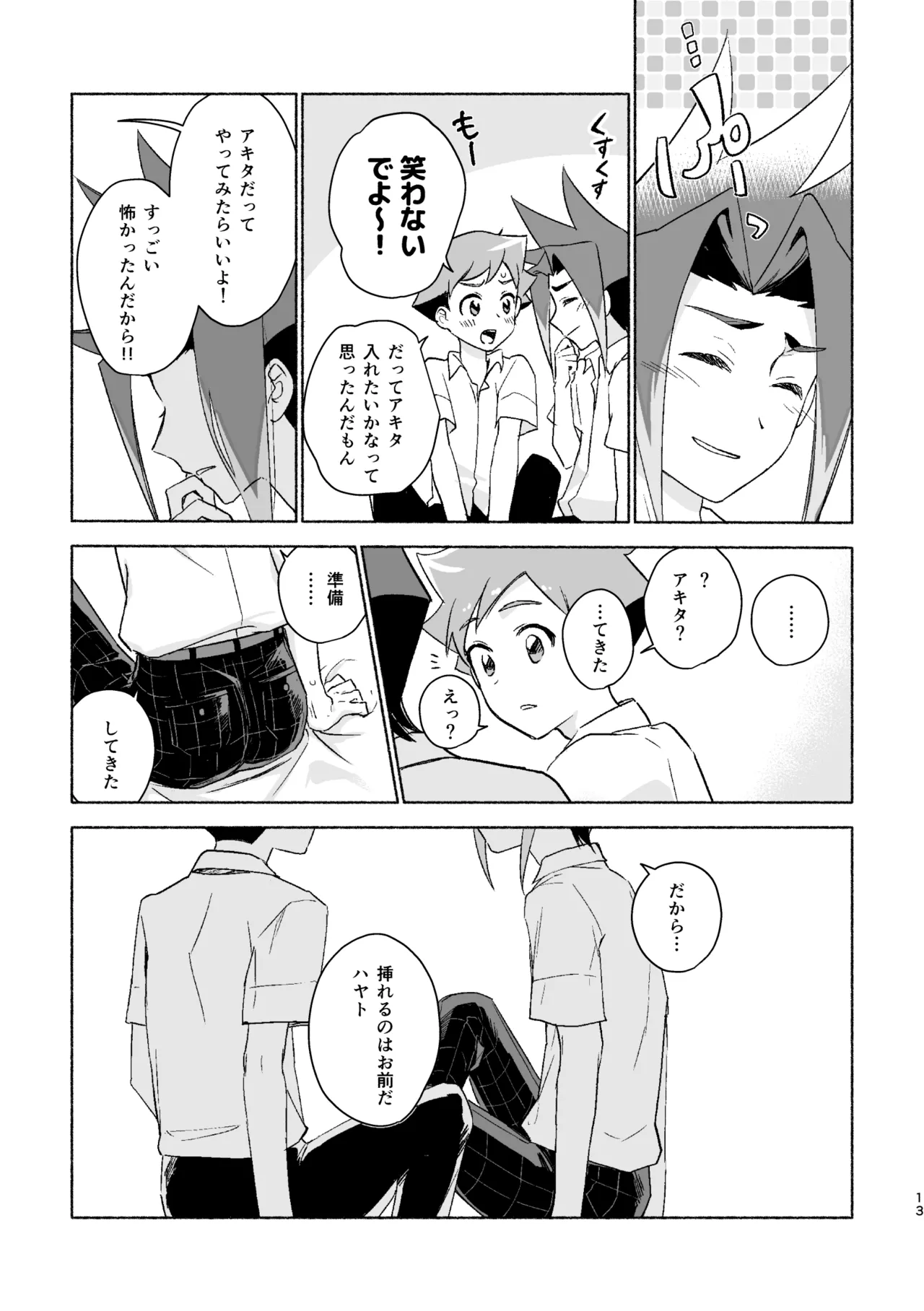 つきあいはじめていっかげつ page 12 full