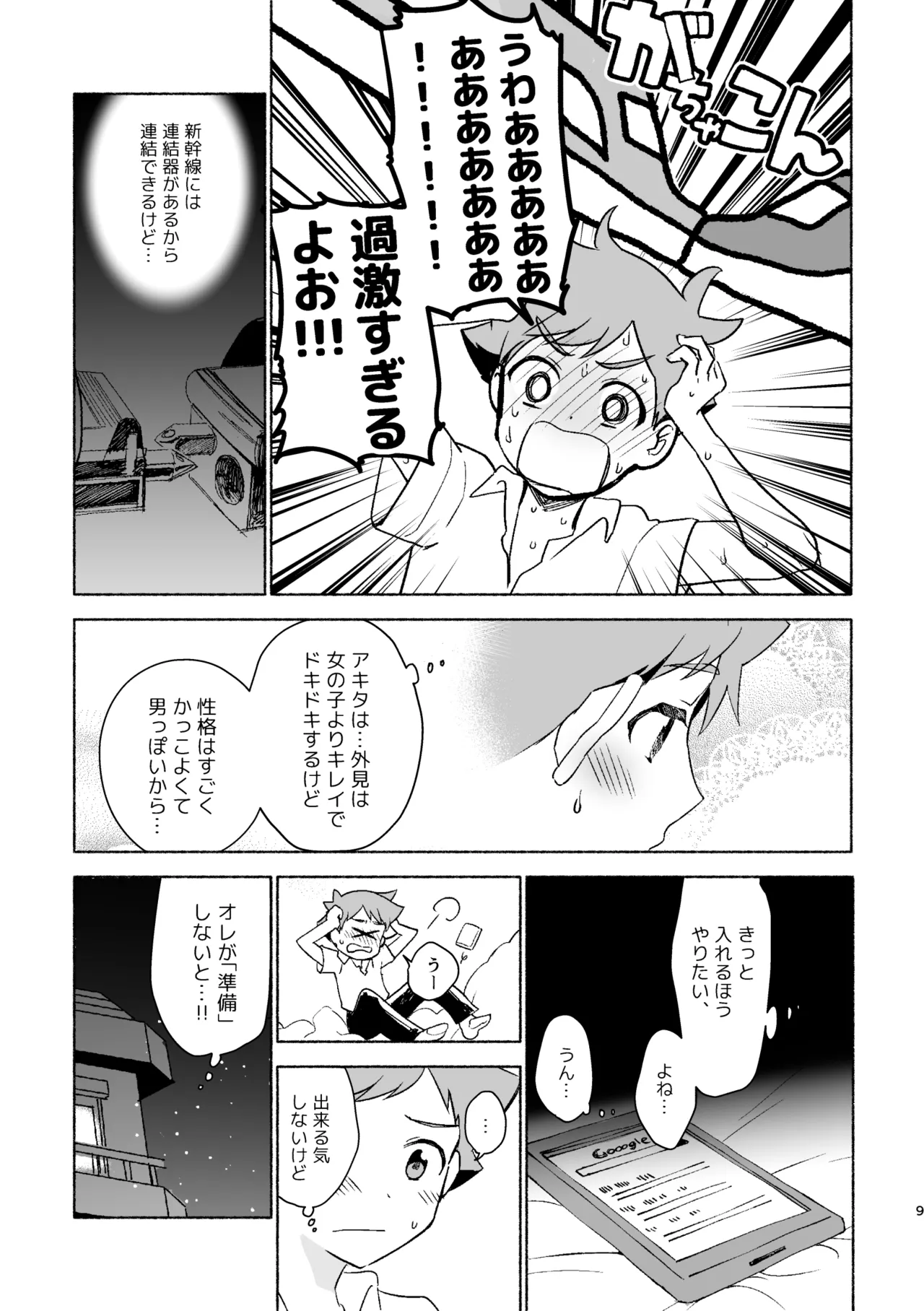 つきあいはじめていっかげつ page 8 full