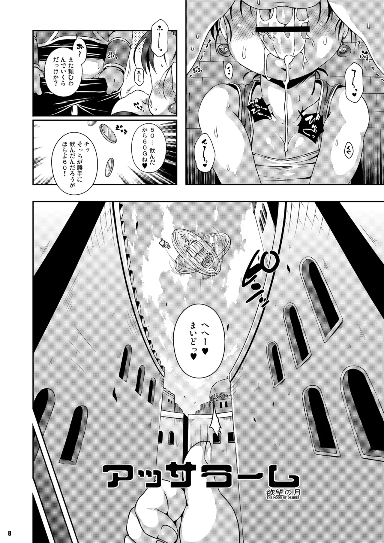 Assalaam -Yokubou no Tsuki- page 7 full