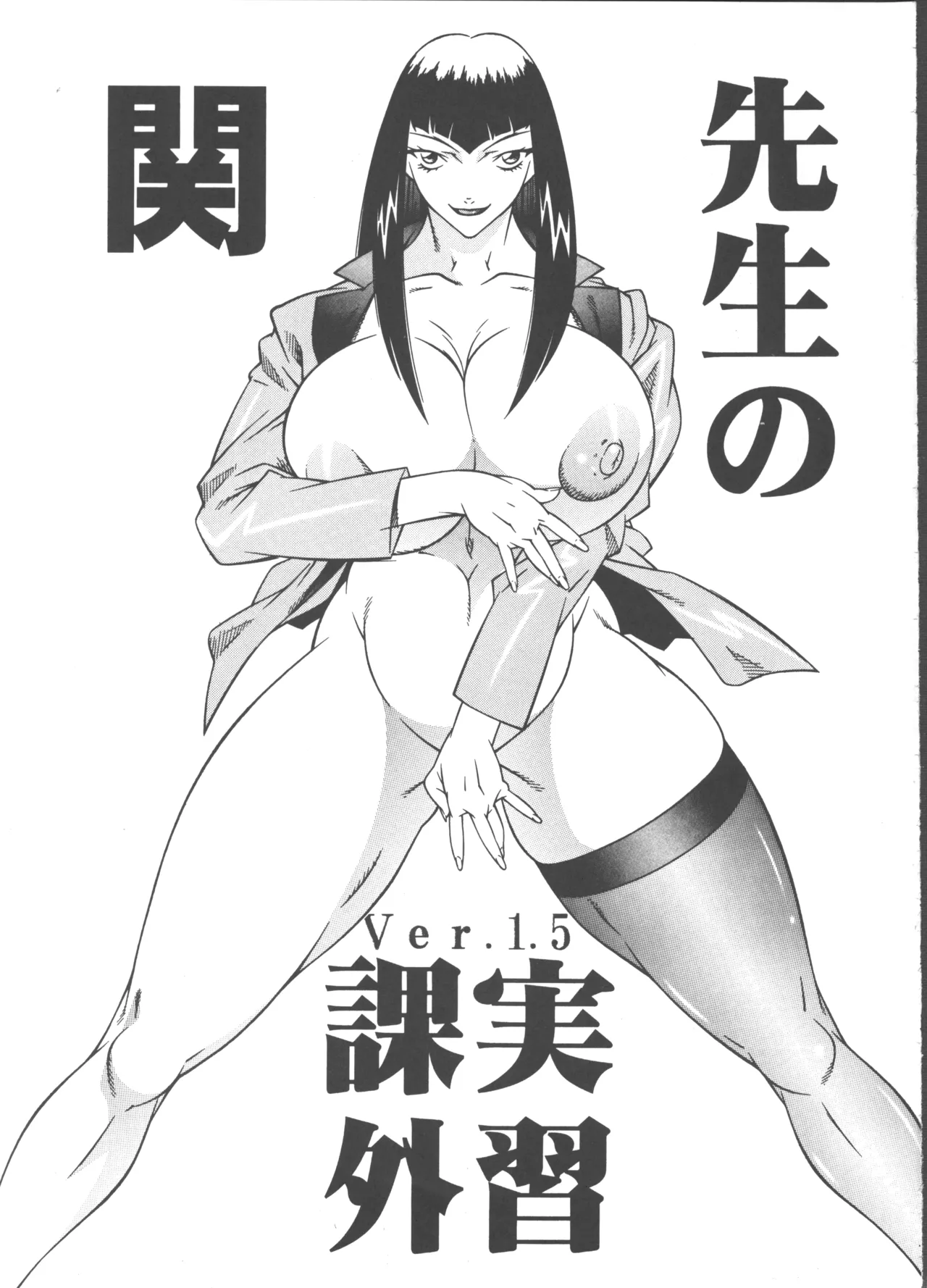 Seki Sensei No Kagai Jisshuu Ver. 1.5 page 2 full