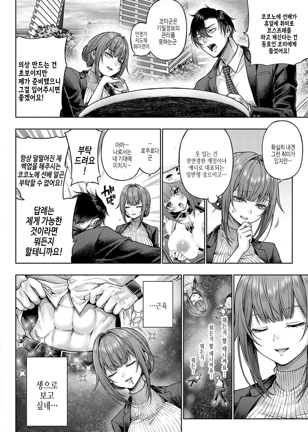 Deco x Deco - Decoration x Decorative  + Wanshot underpuppy Okawari page 7 full