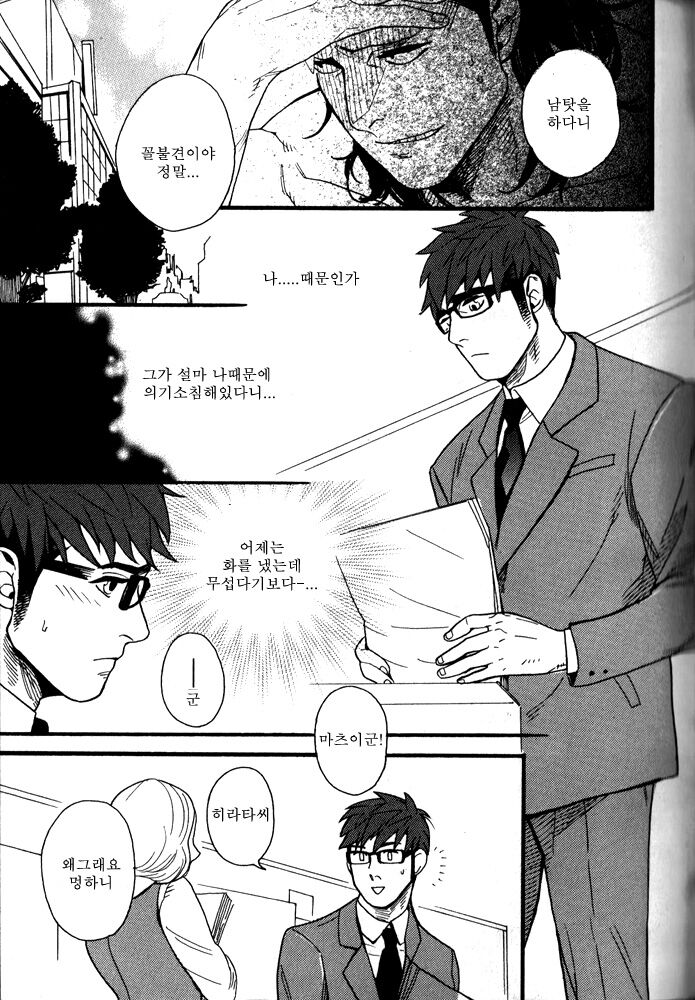 Tonari no Akutou | 이웃집 불한당 page 12 full