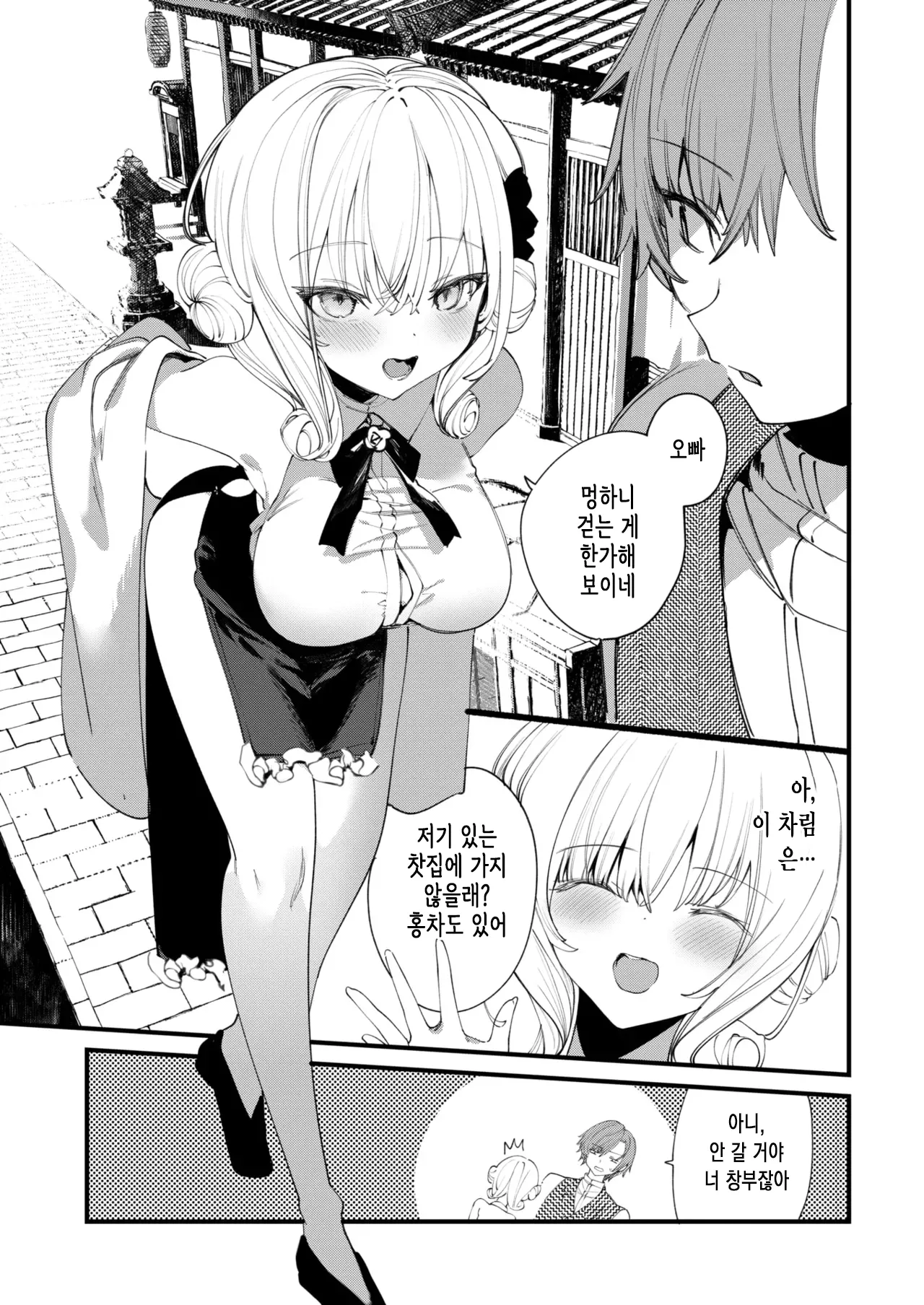 Higashi no Kuni no Okusupetarumu | 동방의 옥스페탈룸 page 4 full