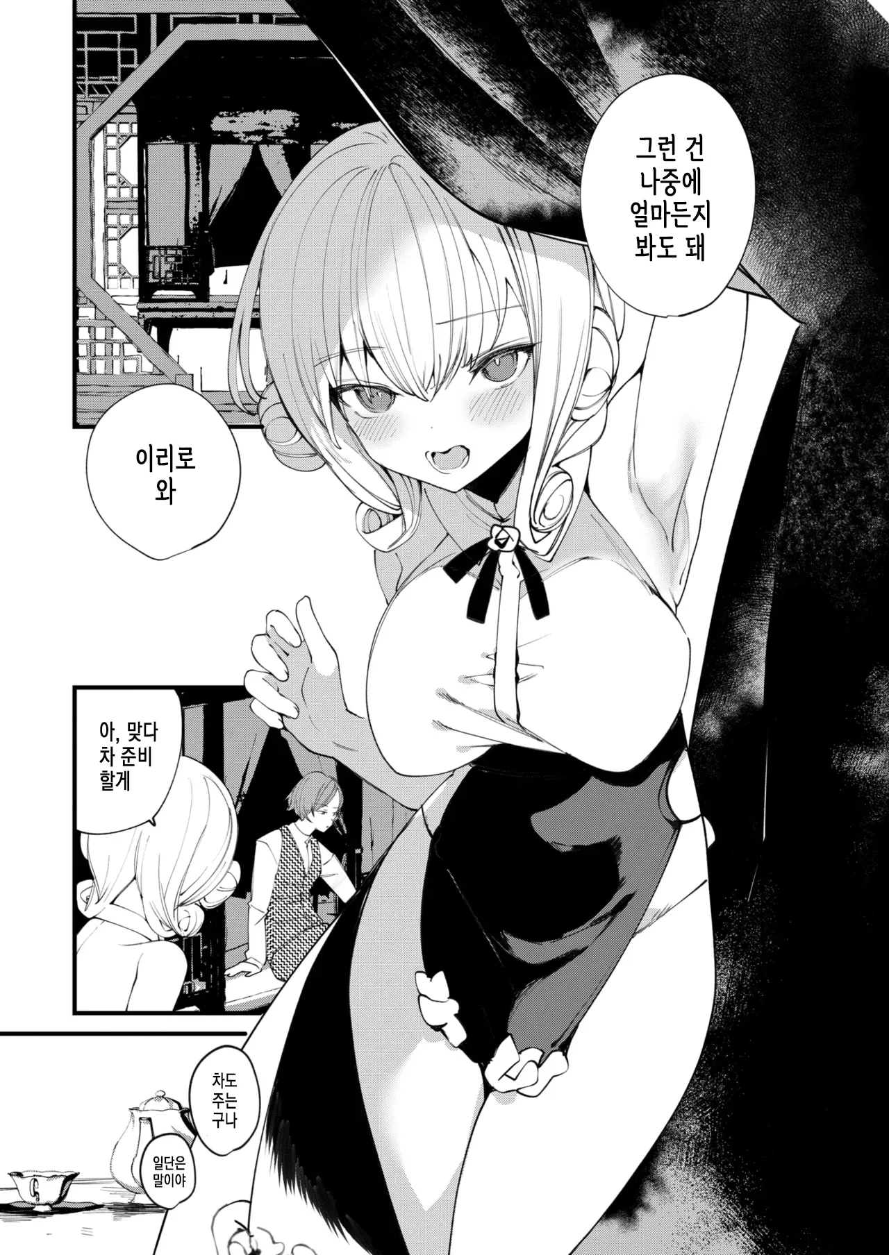 Higashi no Kuni no Okusupetarumu | 동방의 옥스페탈룸 page 9 full