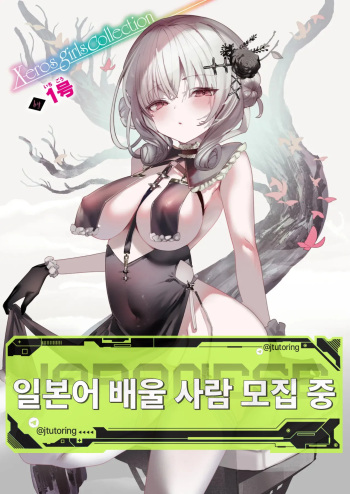 [1-Gou] Higashi no Kuni no Okusupetarumu | 동방의 옥스페탈룸 (COMIC X-EROS #117) [Korean] [Digital] cover
