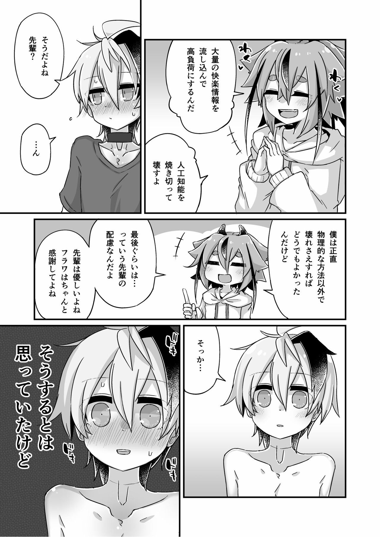 複製破壊 page 11 full