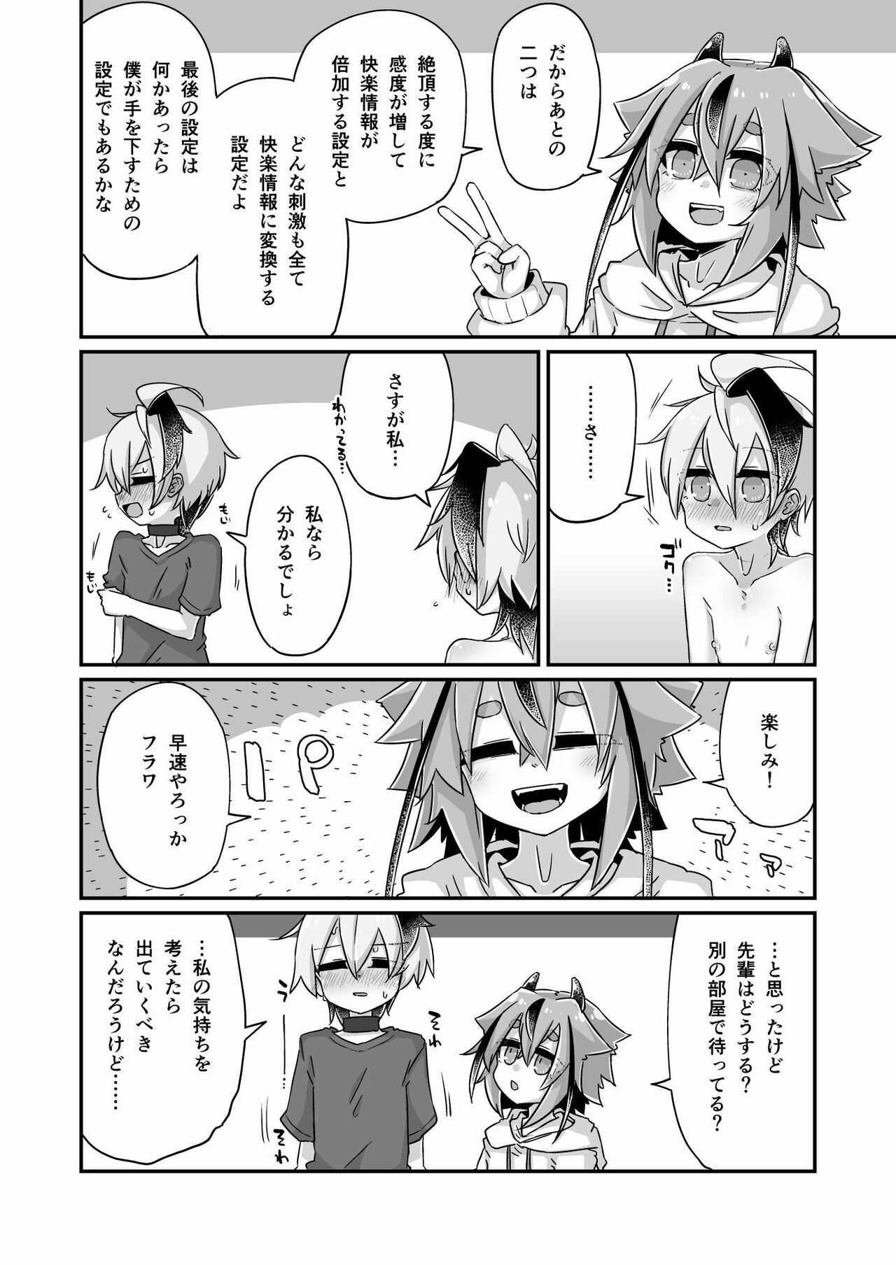 複製破壊 page 12 full